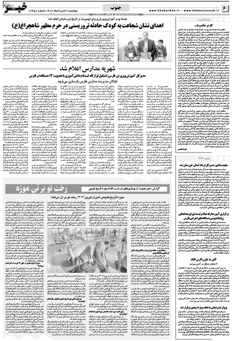 مشاهده صفحه ۶ روزنامه خبرجنوب تاریخ ۳۰  سال ۱۴۰۲