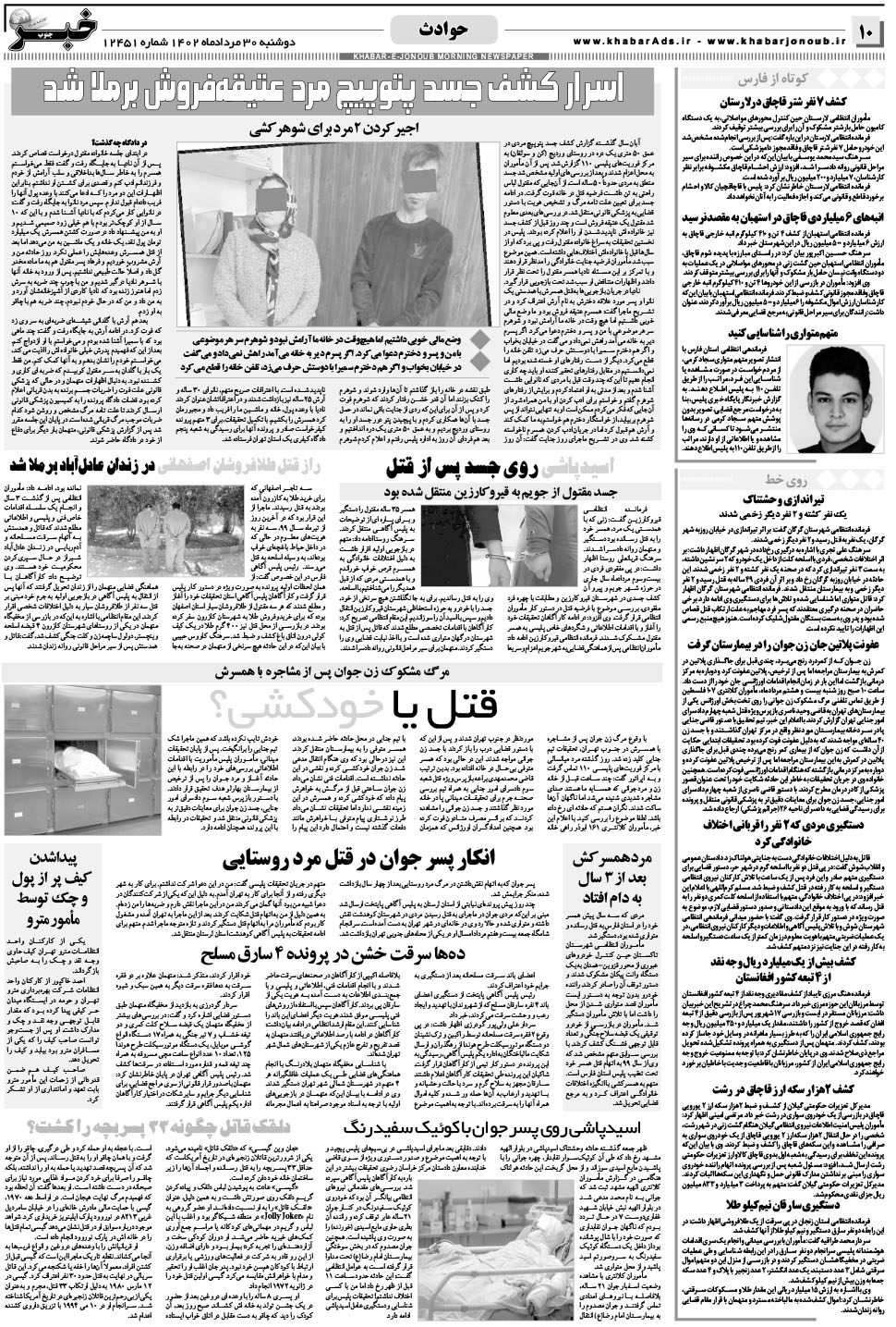 مشاهده صفحه ۱۰ روزنامه خبرجنوب تاریخ ۳۰  سال ۱۴۰۲
