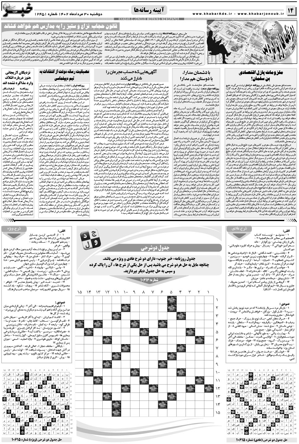 مشاهده صفحه ۱۴ روزنامه خبرجنوب تاریخ ۳۰  سال ۱۴۰۲