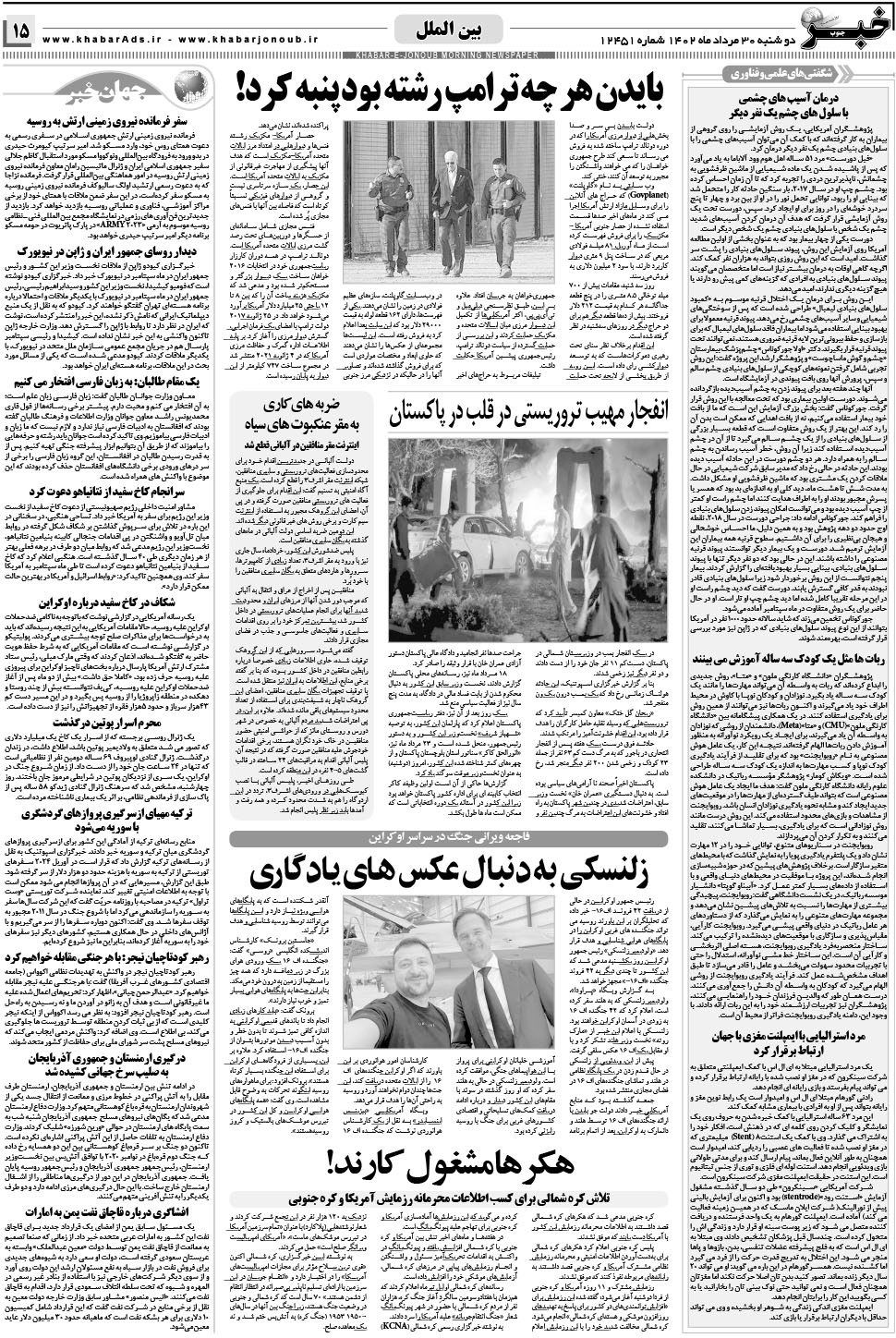 مشاهده صفحه ۱۵ روزنامه خبرجنوب تاریخ ۳۰  سال ۱۴۰۲