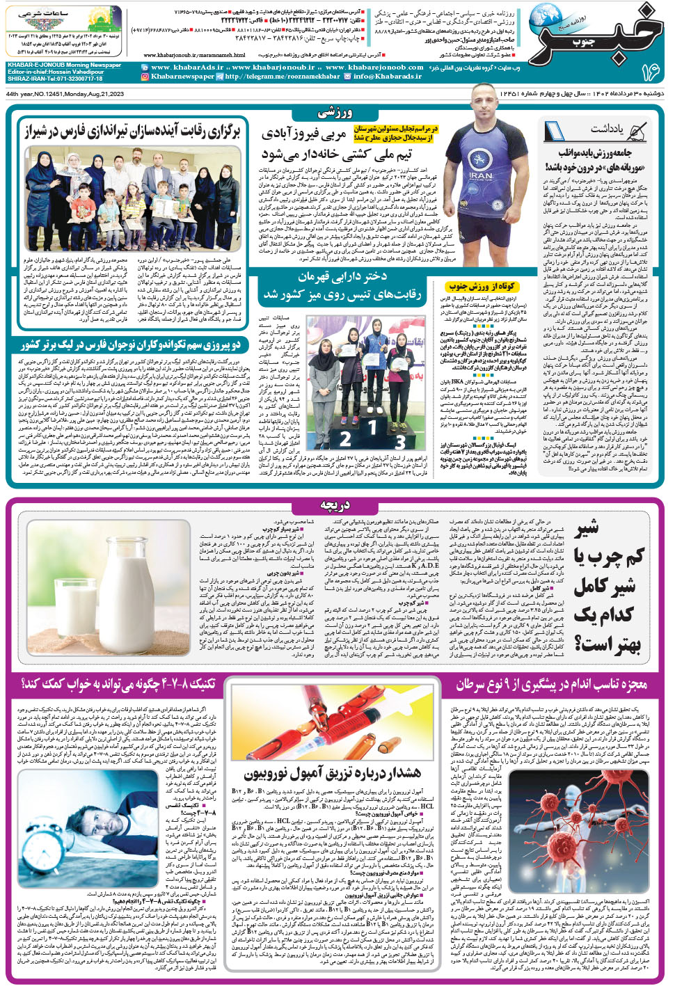 مشاهده صفحه ۱۶ روزنامه خبرجنوب تاریخ ۳۰  سال ۱۴۰۲