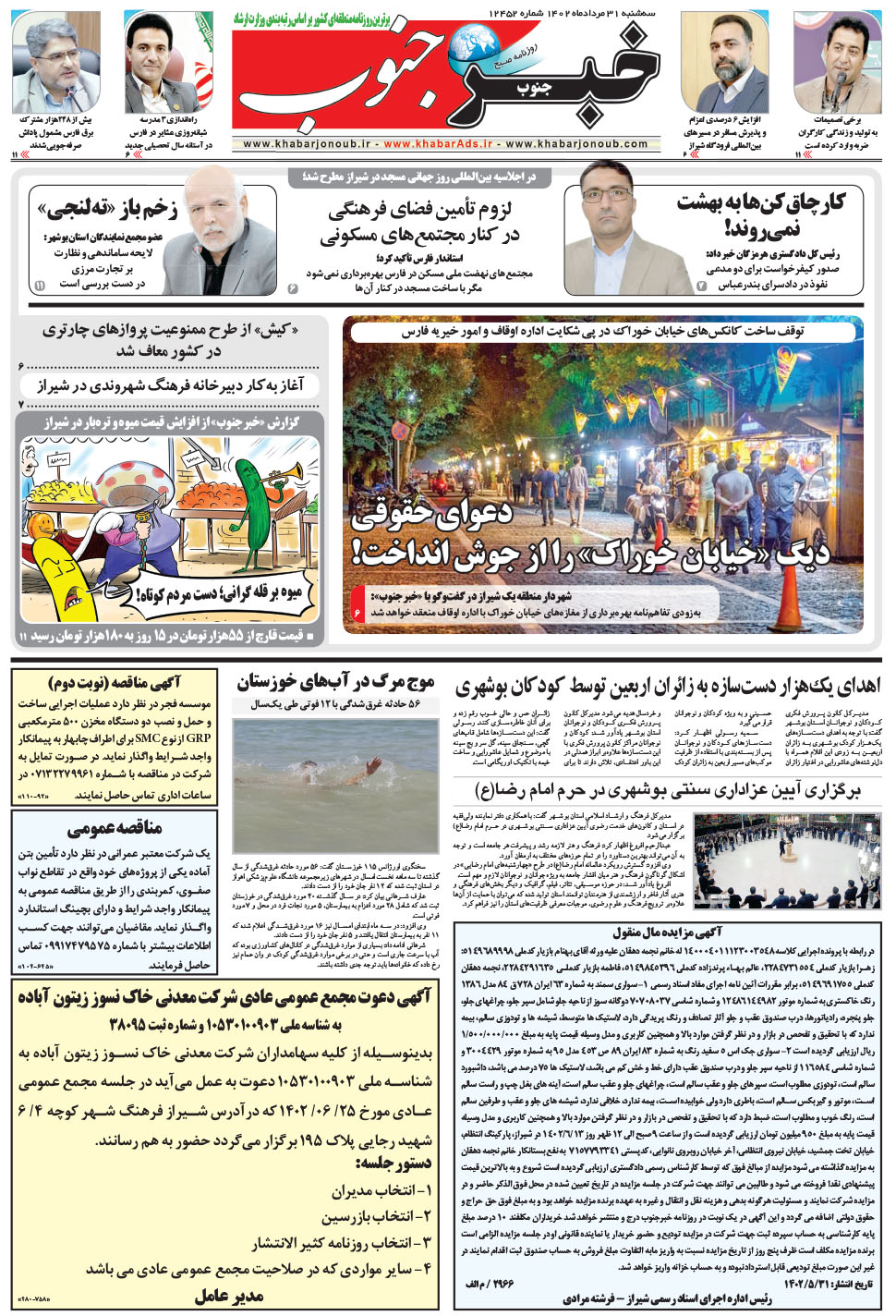 مشاهده صفحه ۵ روزنامه خبرجنوب تاریخ ۳۱  سال ۱۴۰۲