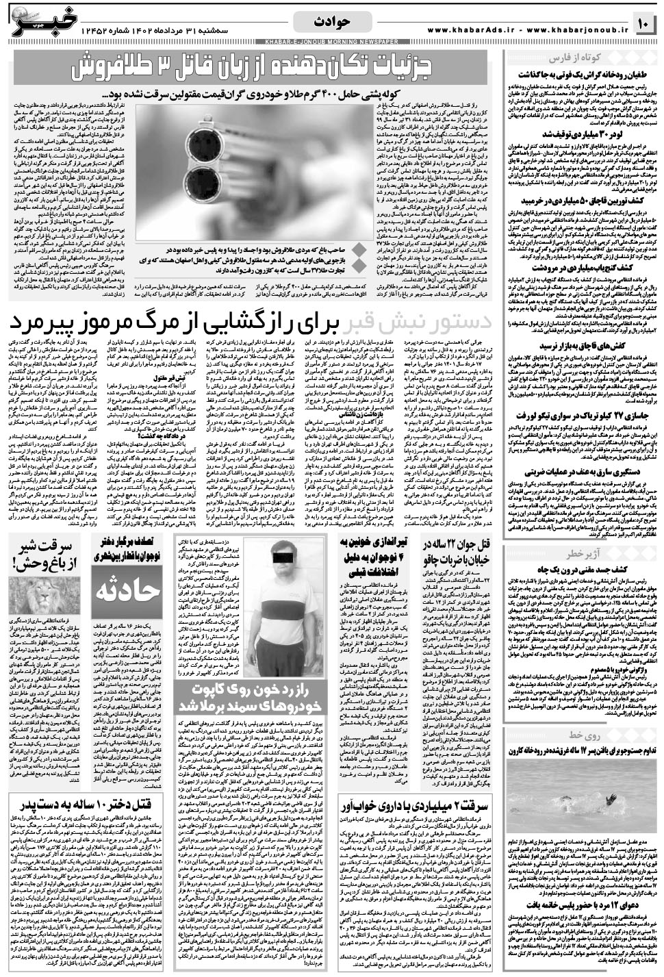 مشاهده صفحه ۱۰ روزنامه خبرجنوب تاریخ ۳۱  سال ۱۴۰۲