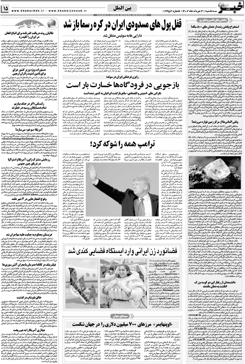 مشاهده صفحه ۱۵ روزنامه خبرجنوب تاریخ ۳۱  سال ۱۴۰۲