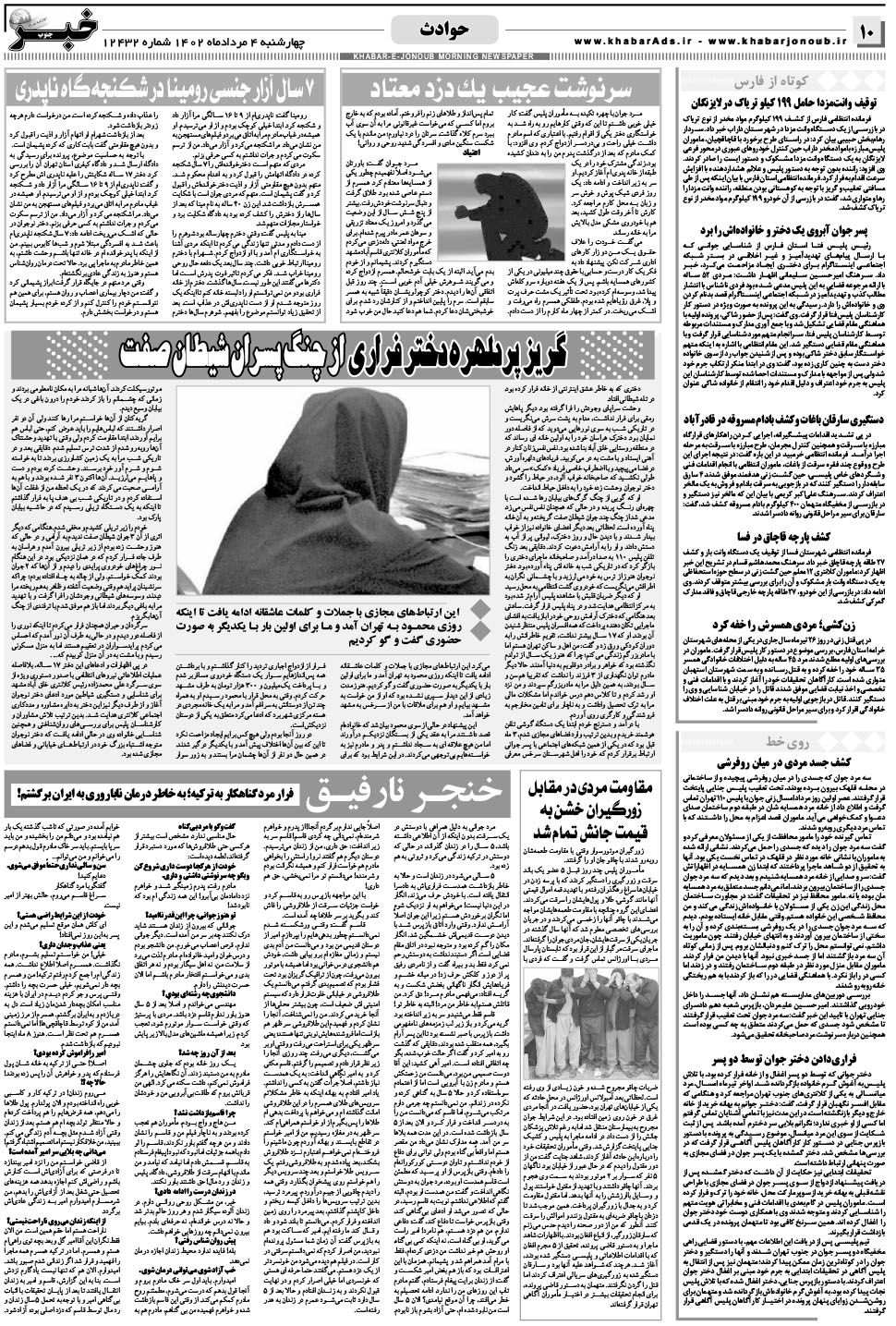 مشاهده صفحه ۱۰ روزنامه خبرجنوب تاریخ ۴  سال ۱۴۰۲