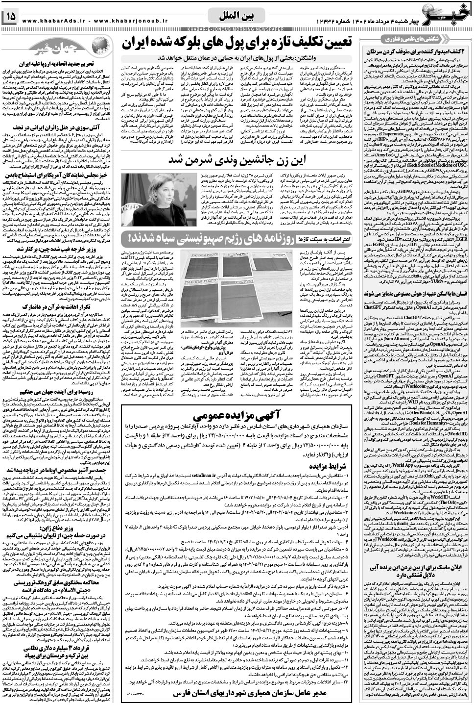 مشاهده صفحه ۱۵ روزنامه خبرجنوب تاریخ ۴  سال ۱۴۰۲