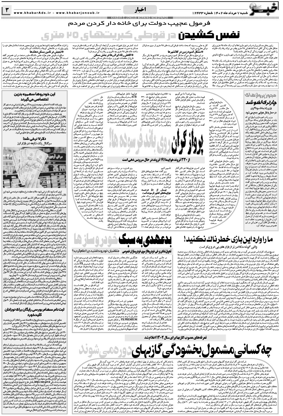 مشاهده صفحه ۳ روزنامه خبرجنوب تاریخ ۷  سال ۱۴۰۲