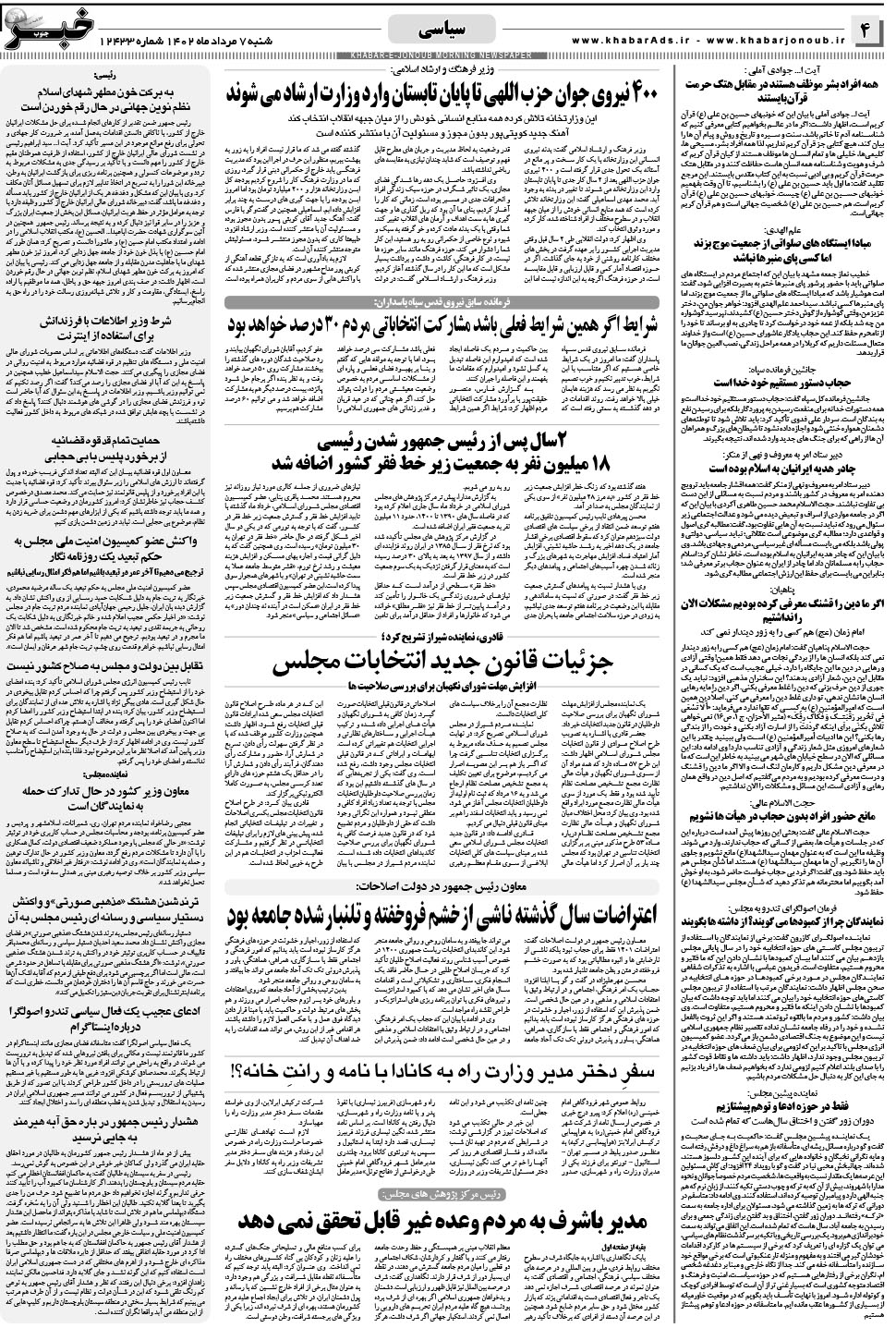 مشاهده صفحه ۴ روزنامه خبرجنوب تاریخ ۷  سال ۱۴۰۲