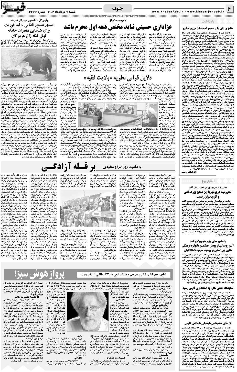 مشاهده صفحه ۶ روزنامه خبرجنوب تاریخ ۷  سال ۱۴۰۲