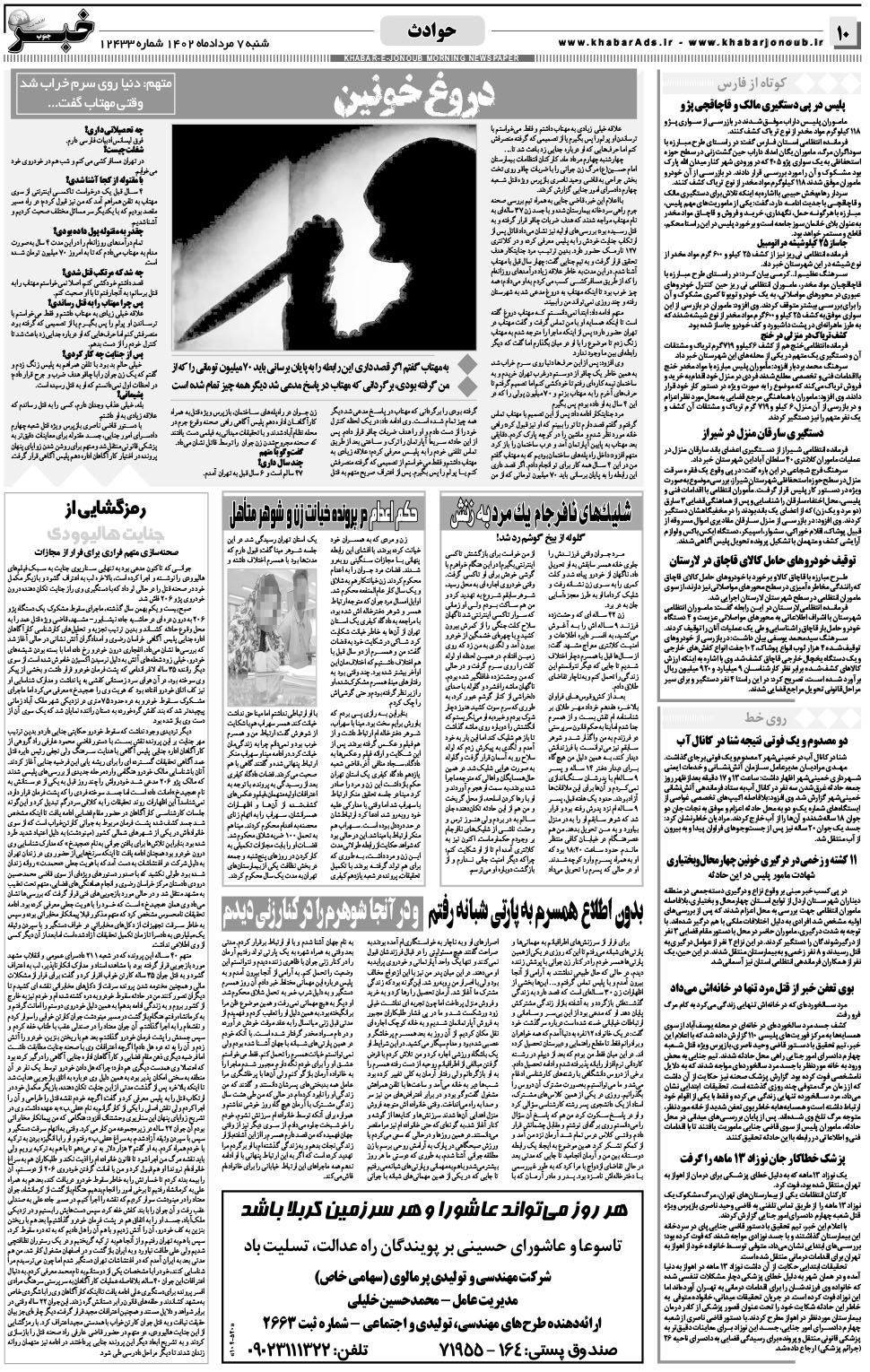 مشاهده صفحه ۱۰ روزنامه خبرجنوب تاریخ ۷  سال ۱۴۰۲