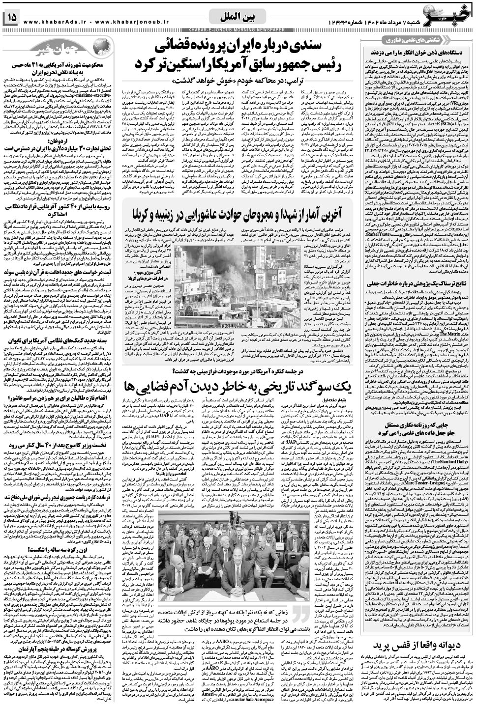 مشاهده صفحه ۱۵ روزنامه خبرجنوب تاریخ ۷  سال ۱۴۰۲