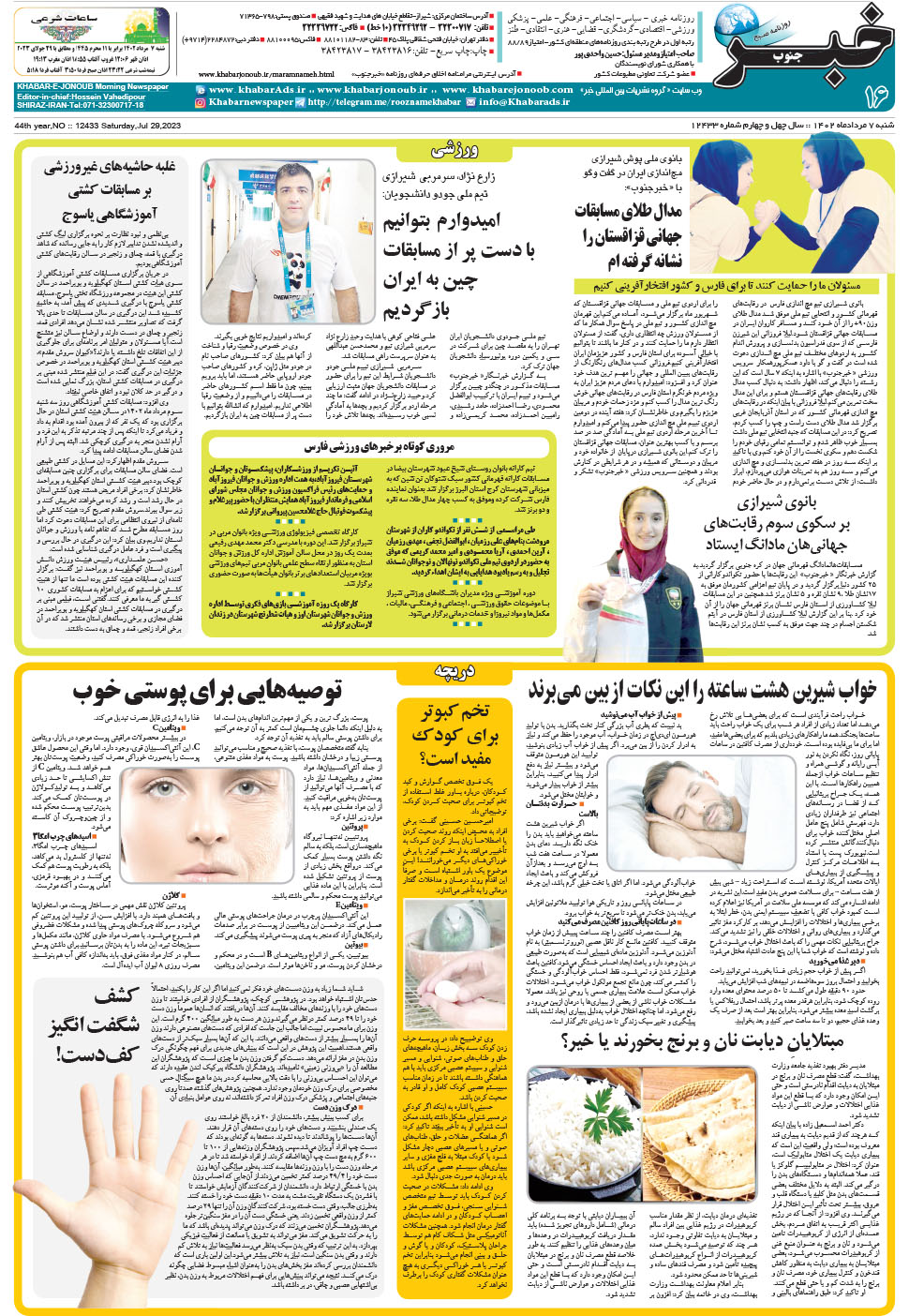 مشاهده صفحه ۱۶ روزنامه خبرجنوب تاریخ ۷  سال ۱۴۰۲