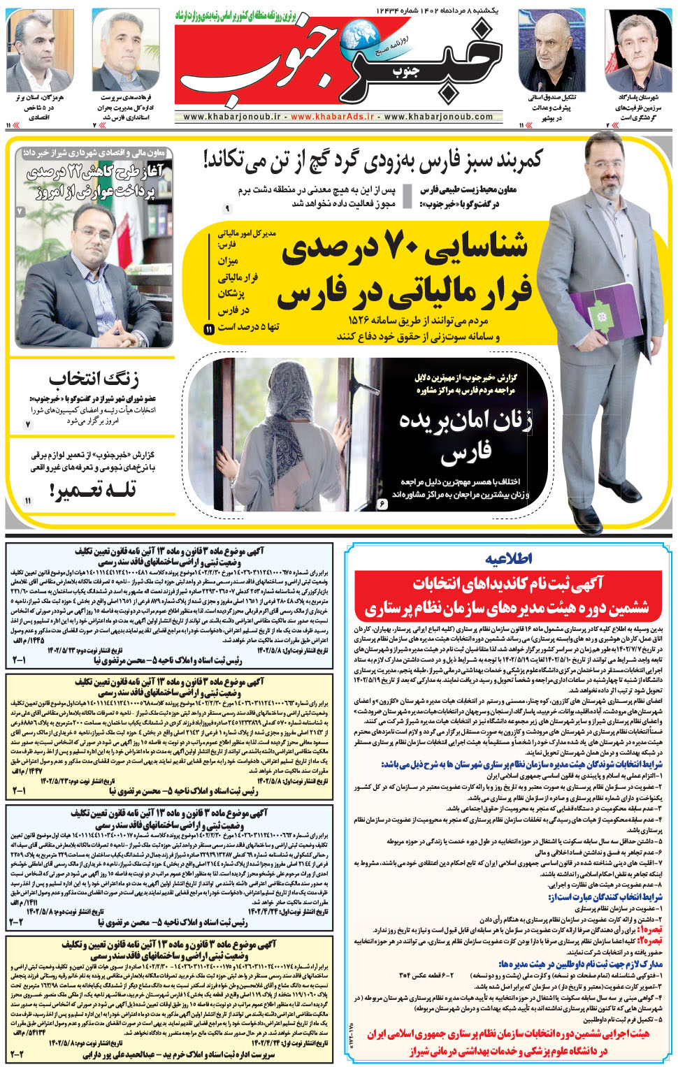 مشاهده صفحه ۵ روزنامه خبرجنوب تاریخ ۸  سال ۱۴۰۲