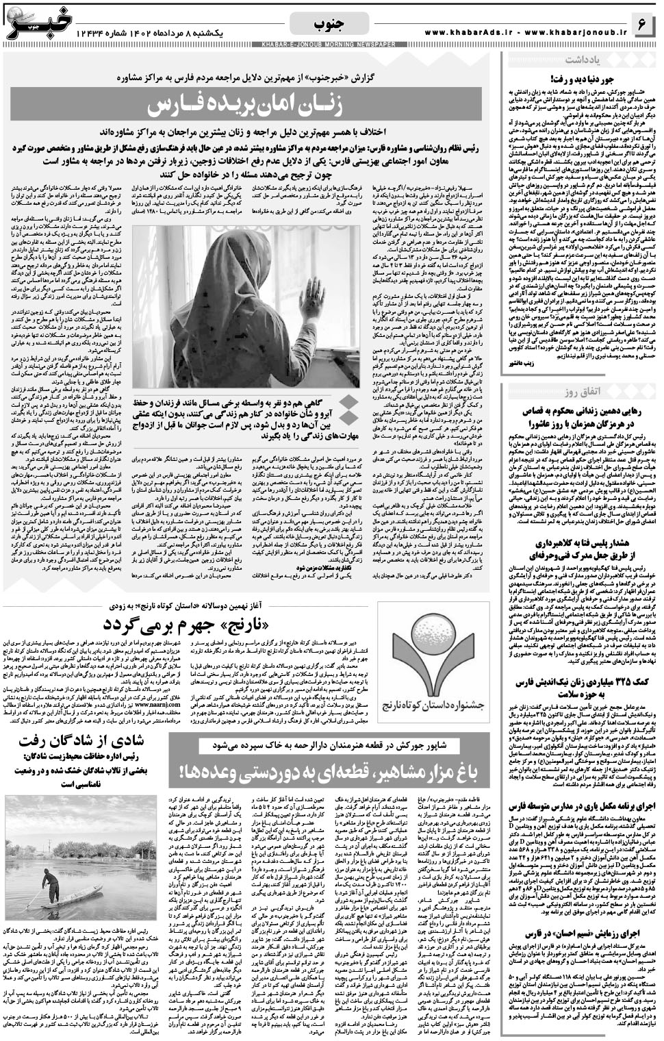 مشاهده صفحه ۶ روزنامه خبرجنوب تاریخ ۸  سال ۱۴۰۲