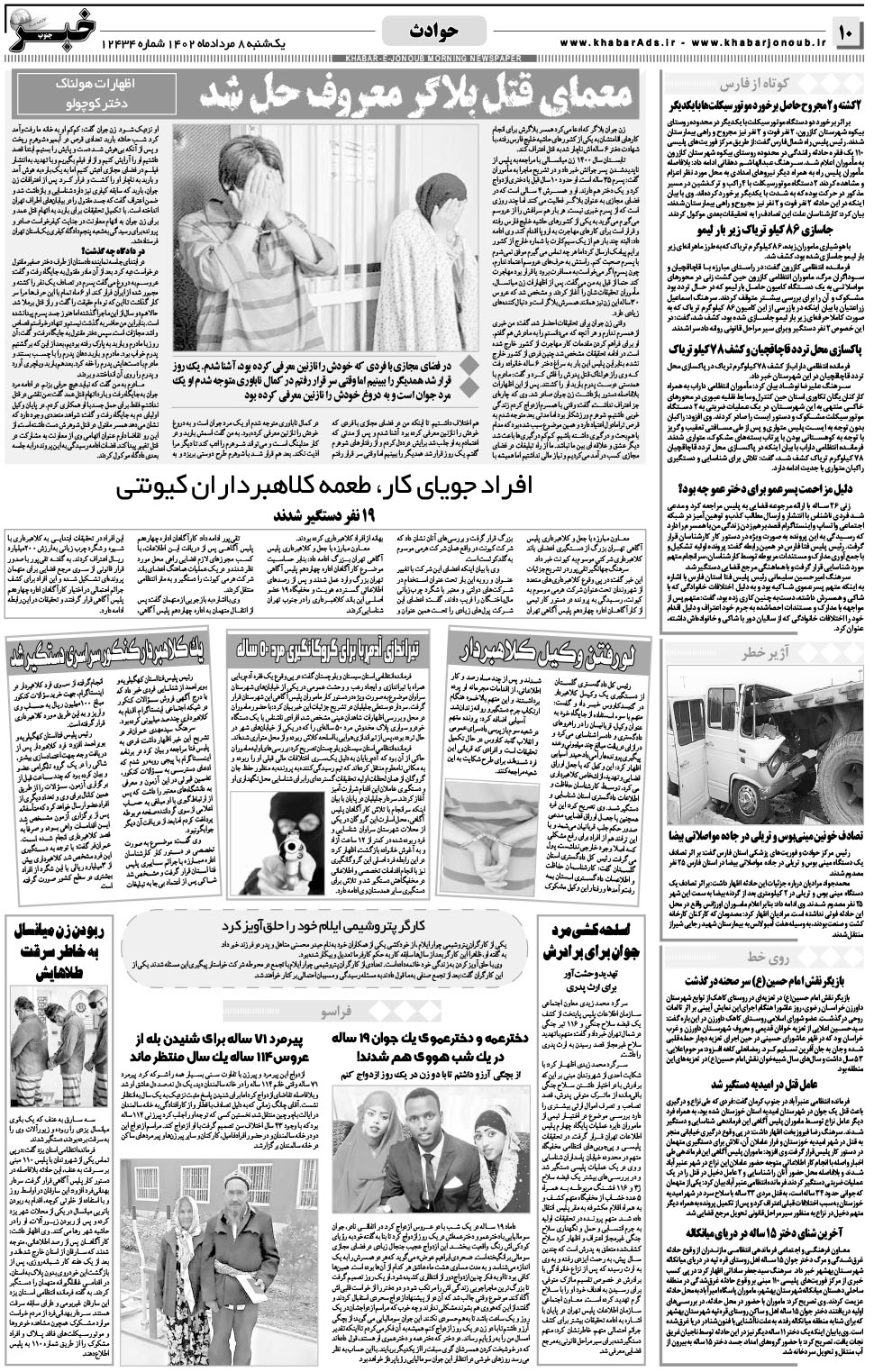 مشاهده صفحه ۱۰ روزنامه خبرجنوب تاریخ ۸  سال ۱۴۰۲