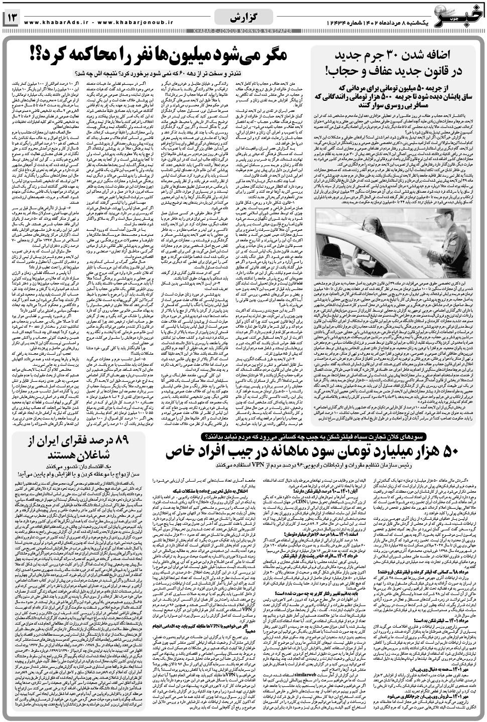 مشاهده صفحه ۱۳ روزنامه خبرجنوب تاریخ ۸  سال ۱۴۰۲