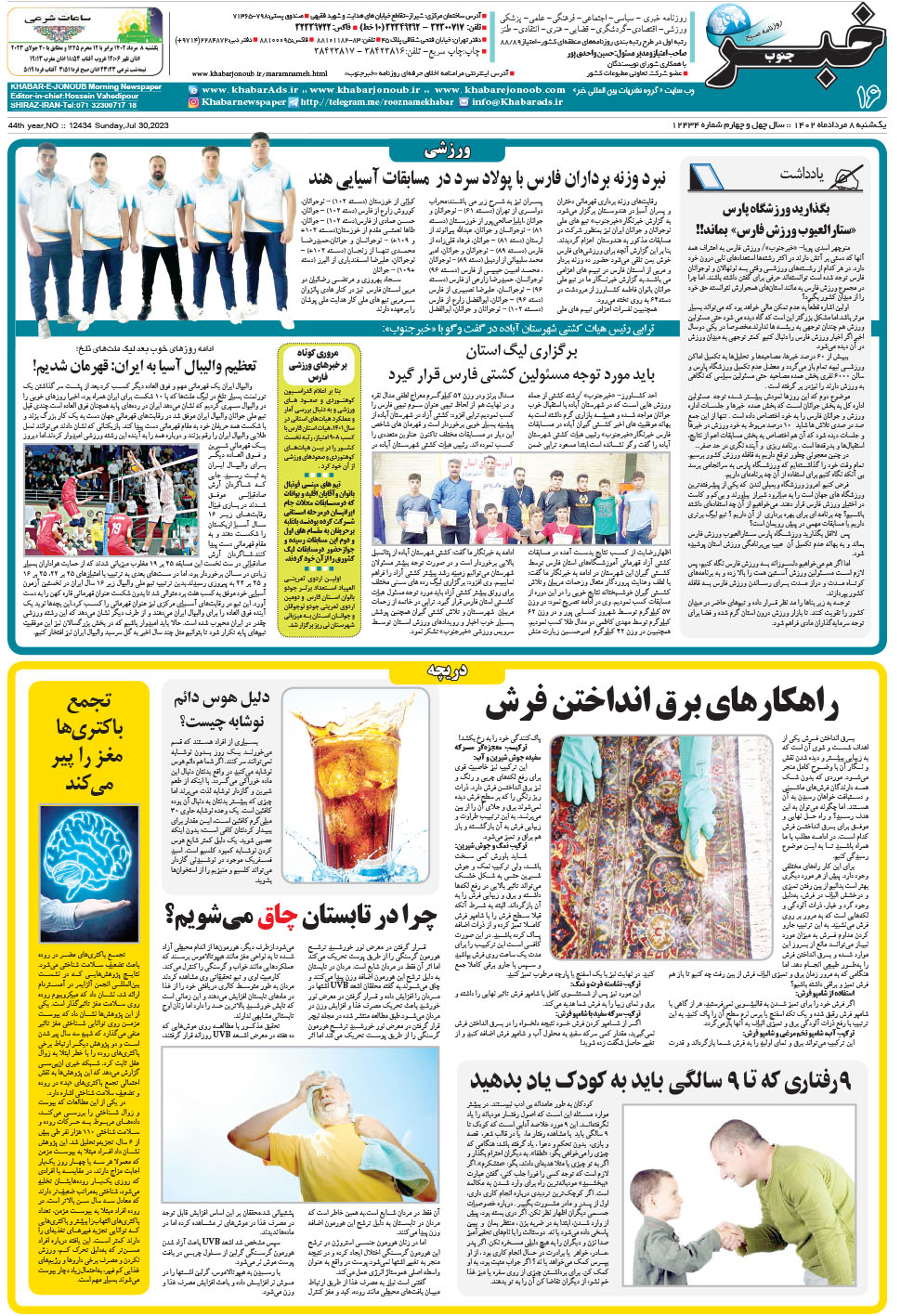 مشاهده صفحه ۱۶ روزنامه خبرجنوب تاریخ ۸  سال ۱۴۰۲