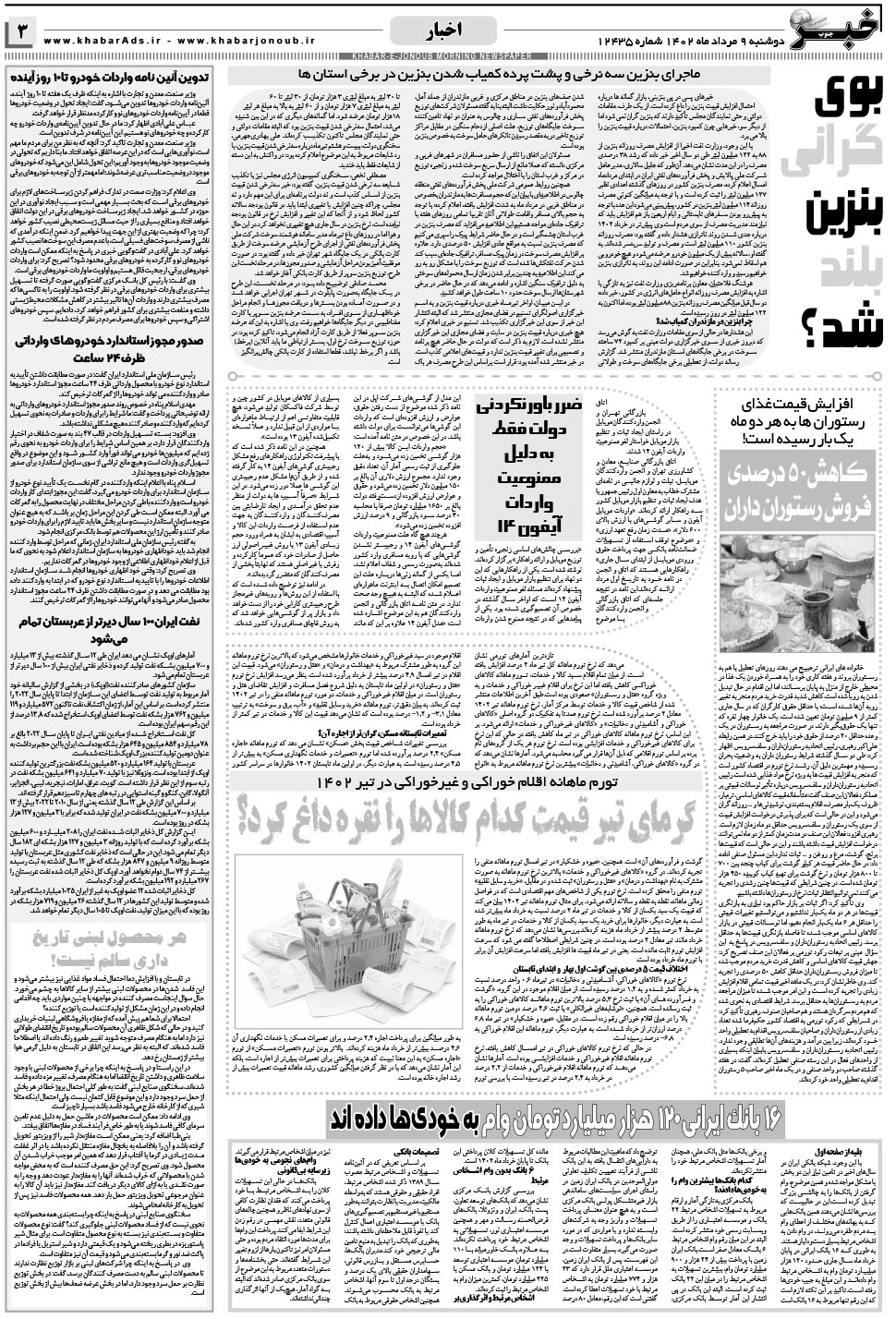 مشاهده صفحه ۳ روزنامه خبرجنوب تاریخ ۹  سال ۱۴۰۲