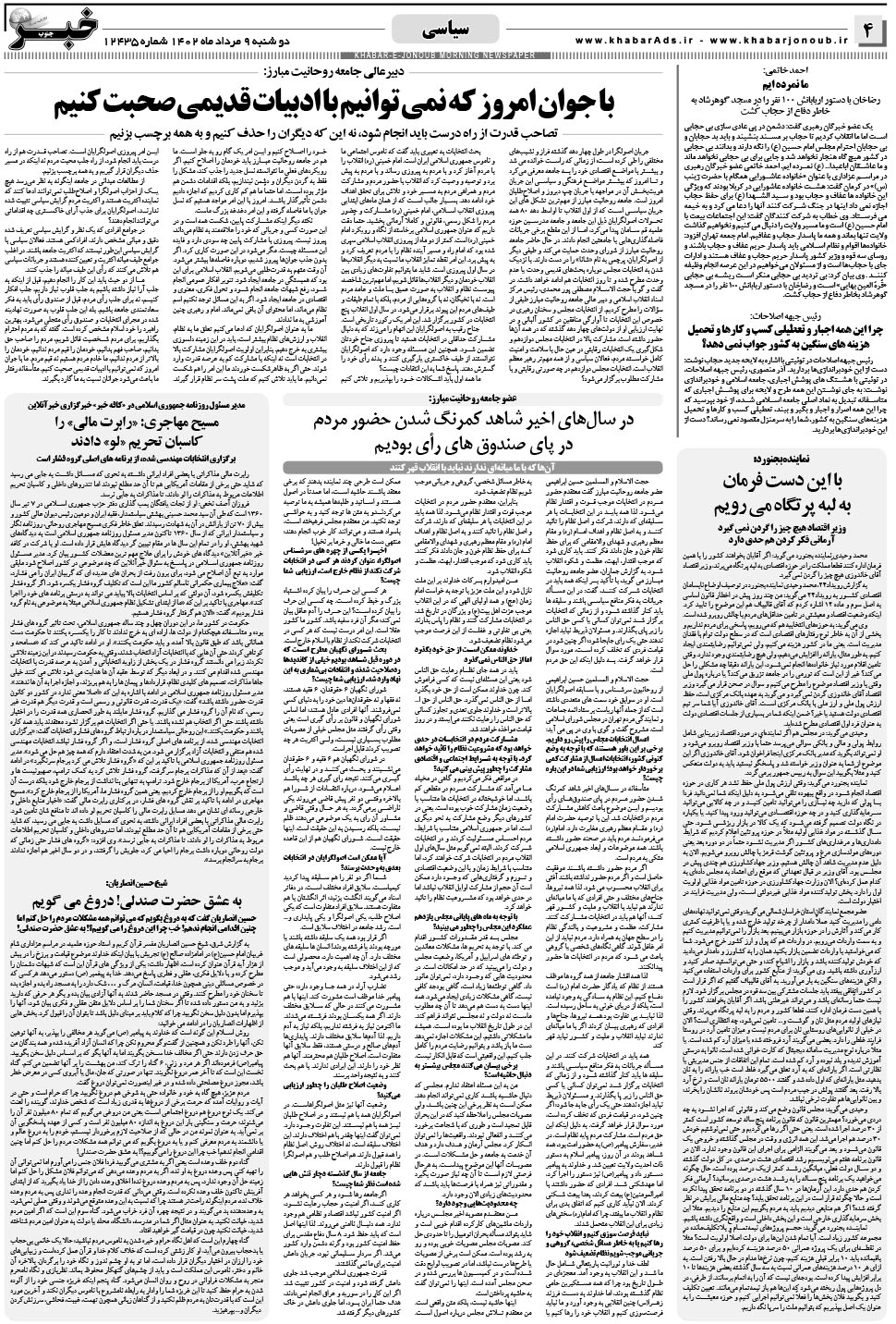 مشاهده صفحه ۴ روزنامه خبرجنوب تاریخ ۹  سال ۱۴۰۲