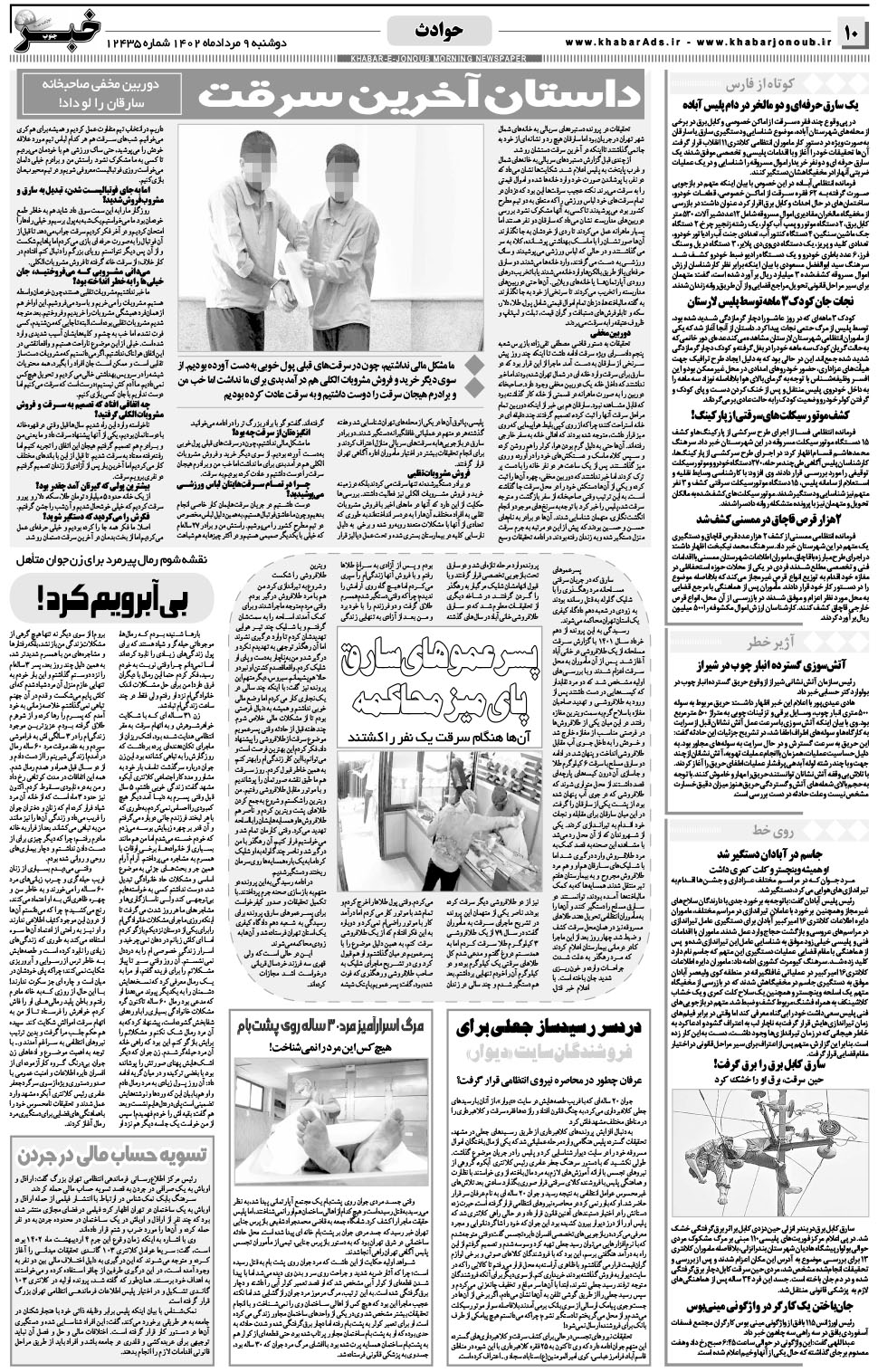 مشاهده صفحه ۱۰ روزنامه خبرجنوب تاریخ ۹  سال ۱۴۰۲