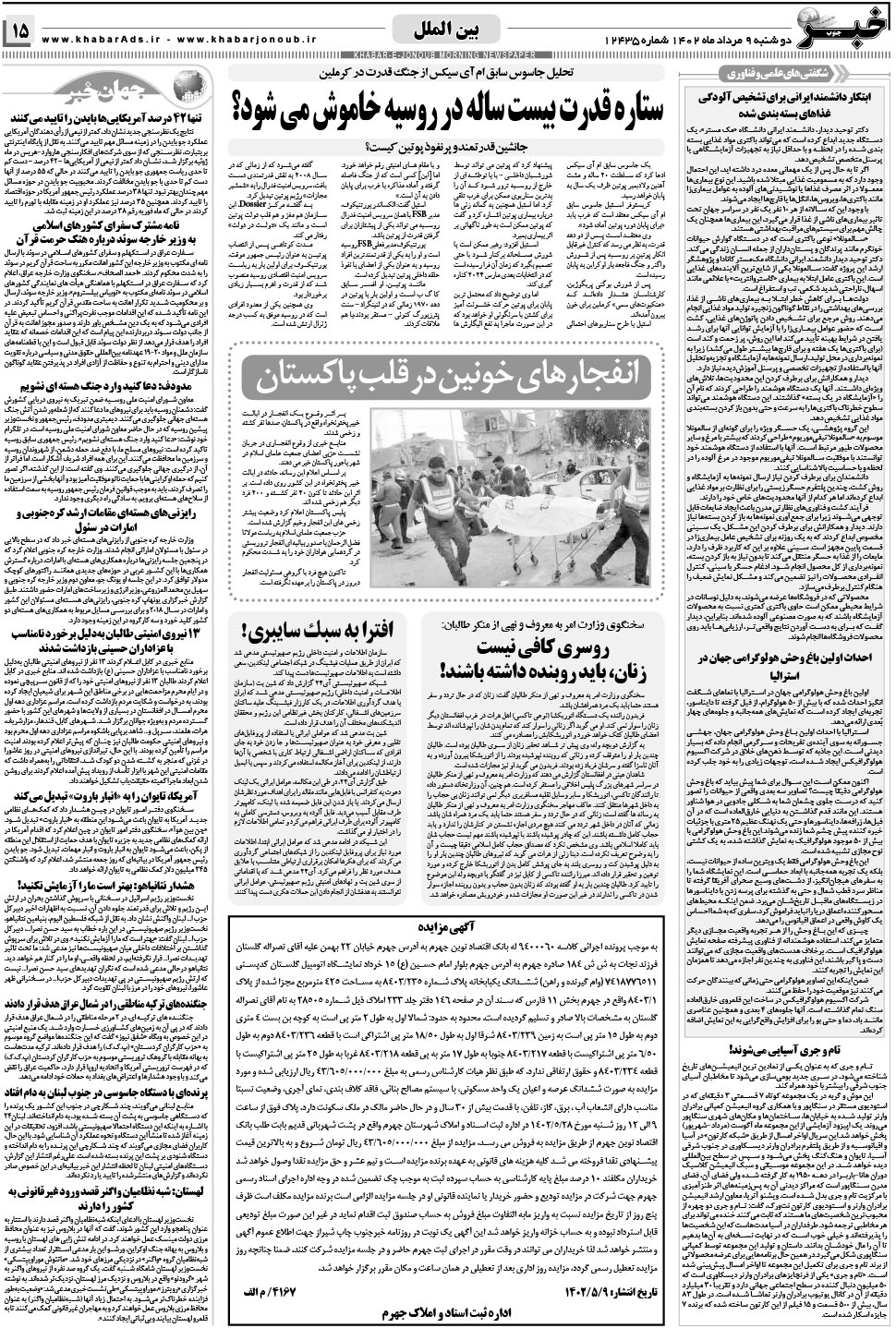 مشاهده صفحه ۱۵ روزنامه خبرجنوب تاریخ ۹  سال ۱۴۰۲