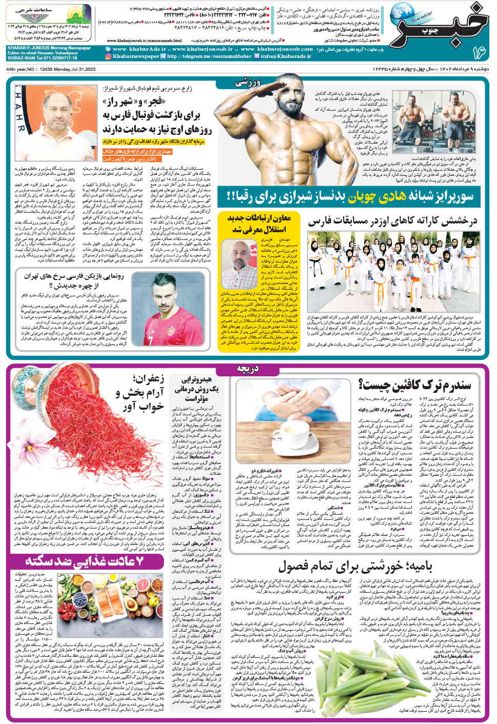 مشاهده صفحه ۱۶ روزنامه خبرجنوب تاریخ ۹  سال ۱۴۰۲