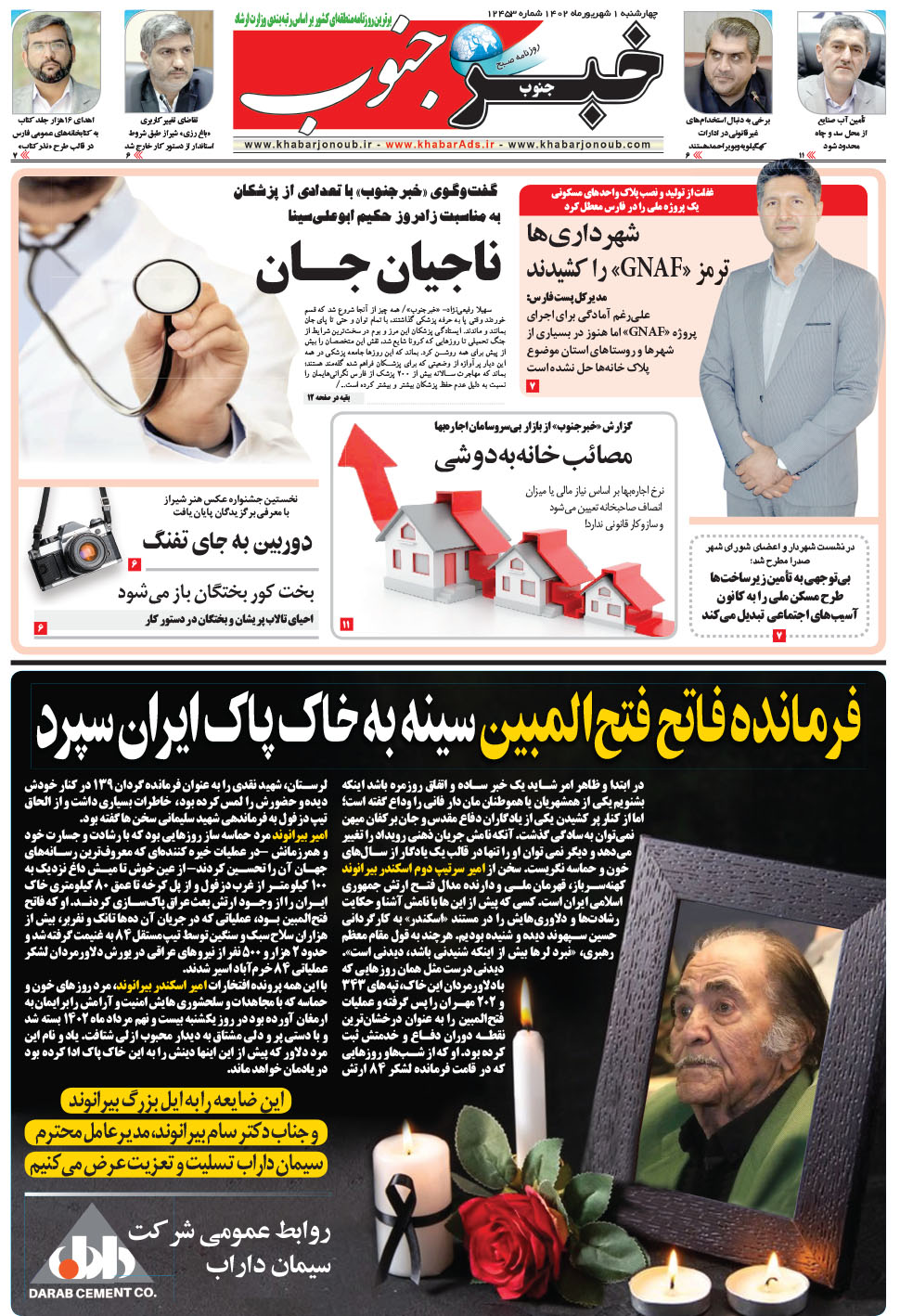 مشاهده صفحه ۵ روزنامه خبرجنوب تاریخ ۱  سال ۱۴۰۲