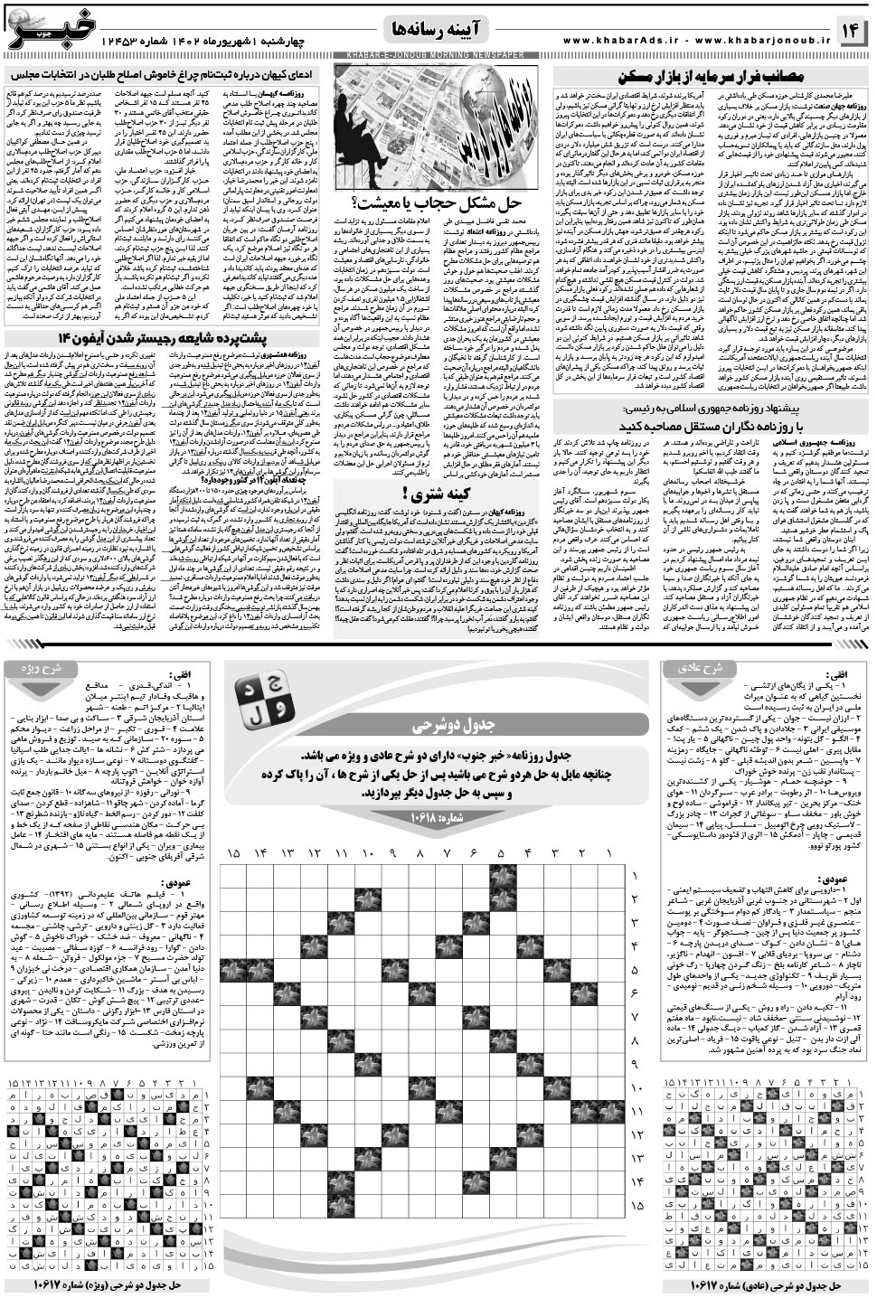 مشاهده صفحه ۱۴ روزنامه خبرجنوب تاریخ ۱  سال ۱۴۰۲