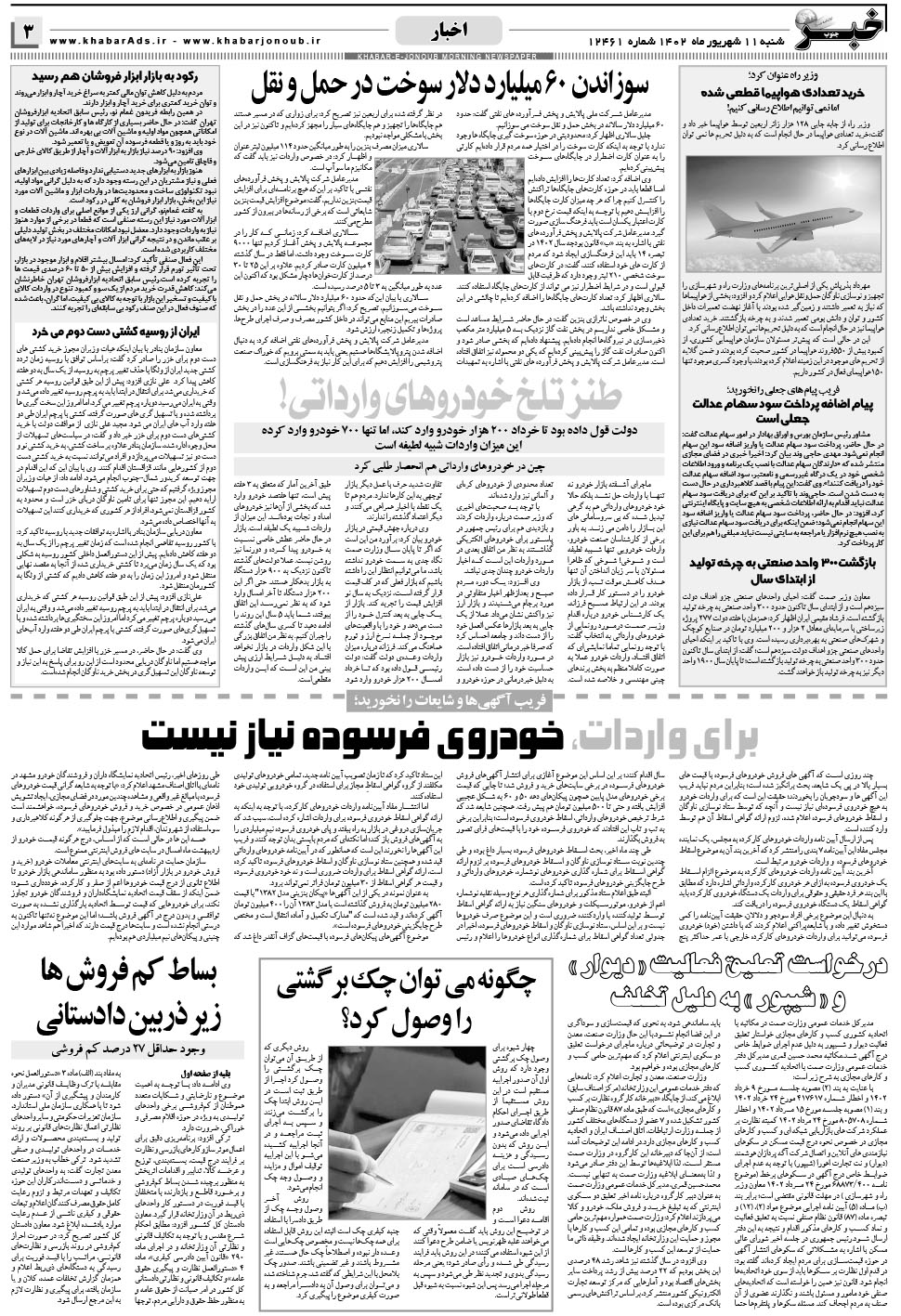 مشاهده صفحه ۳ روزنامه خبرجنوب تاریخ ۱۱  سال ۱۴۰۲