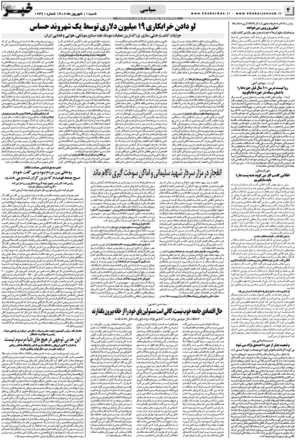 مشاهده صفحه ۴ روزنامه خبرجنوب تاریخ ۱۱  سال ۱۴۰۲