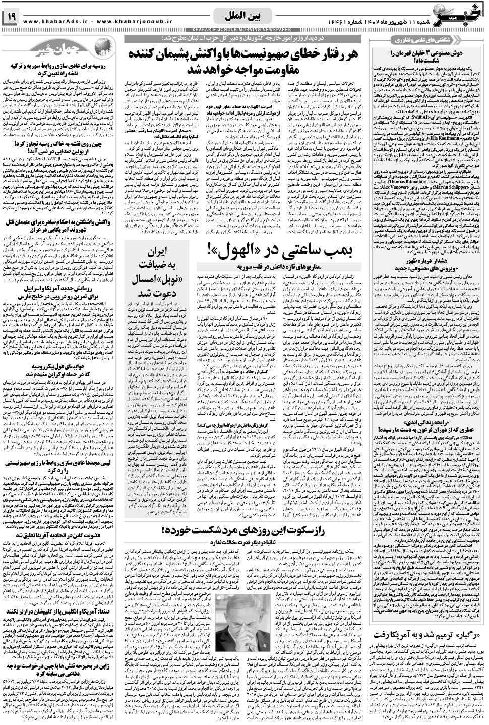 مشاهده صفحه ۱۹ روزنامه خبرجنوب تاریخ ۱۱  سال ۱۴۰۲