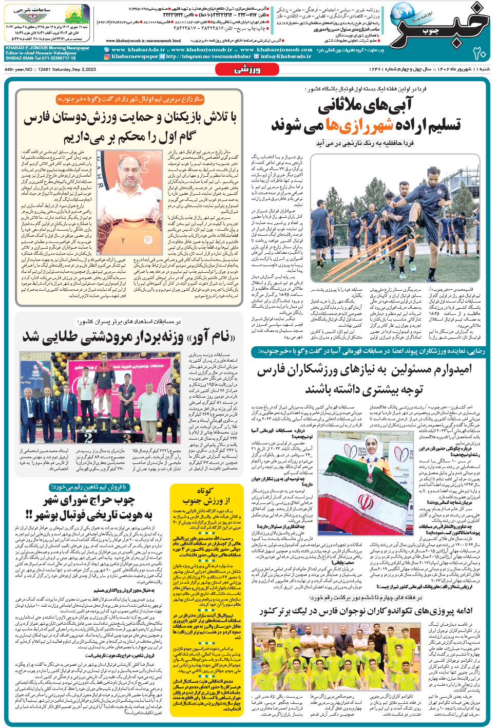 مشاهده صفحه ۲۰ روزنامه خبرجنوب تاریخ ۱۱  سال ۱۴۰۲