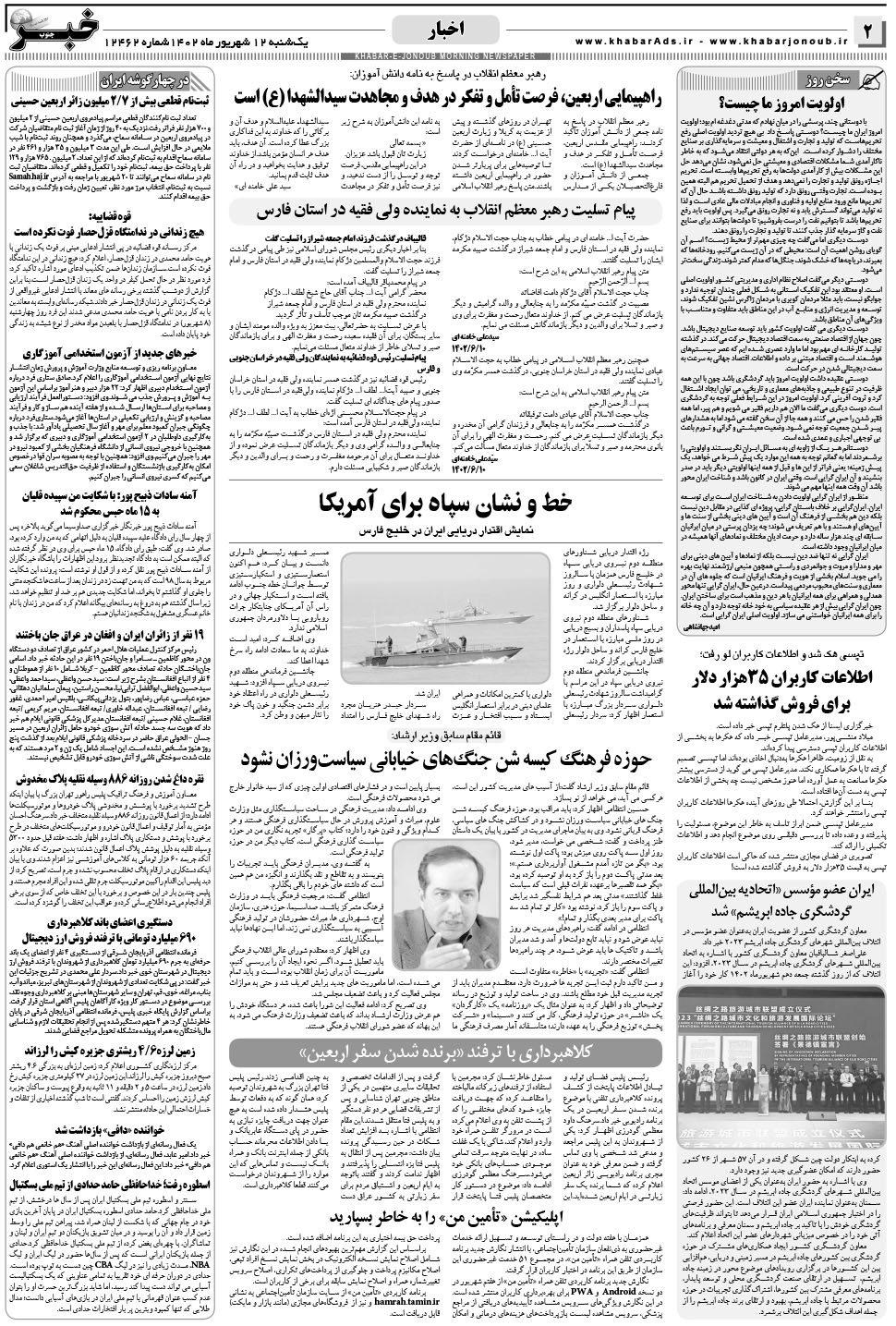 مشاهده صفحه ۲ روزنامه خبرجنوب تاریخ ۱۲  سال ۱۴۰۲