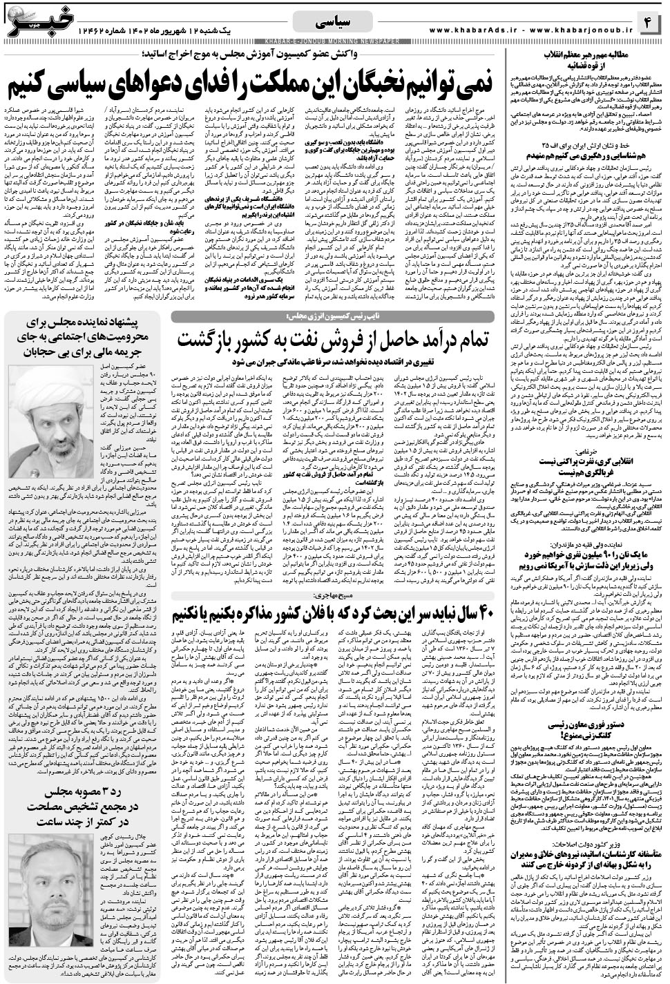 مشاهده صفحه ۴ روزنامه خبرجنوب تاریخ ۱۲  سال ۱۴۰۲