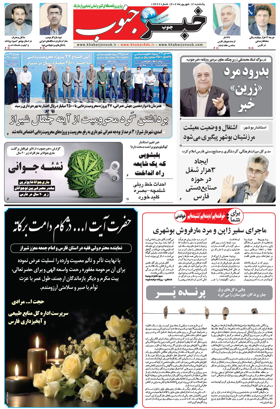 مشاهده صفحه ۵ روزنامه خبرجنوب تاریخ ۱۲  سال ۱۴۰۲