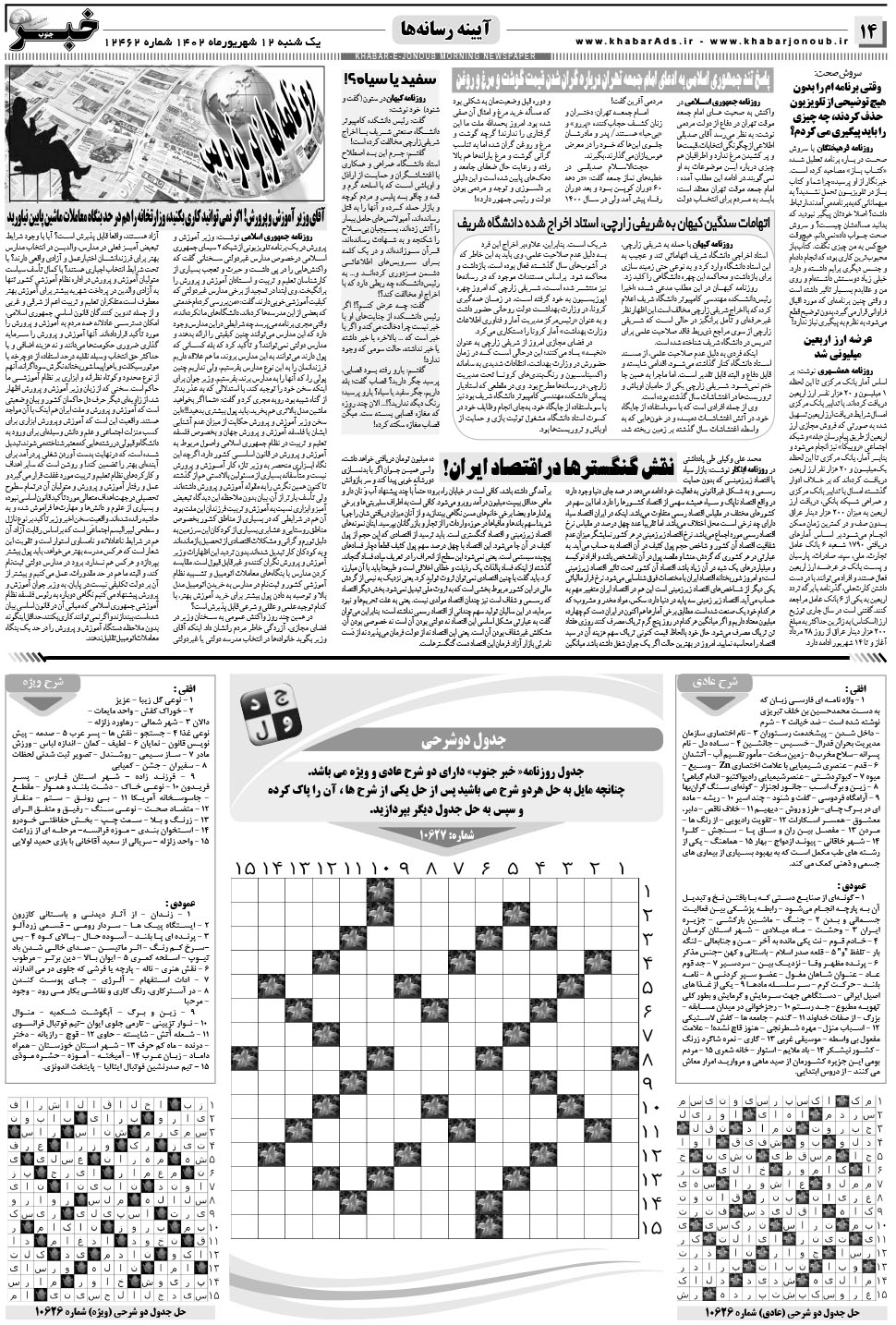 مشاهده صفحه ۱۴ روزنامه خبرجنوب تاریخ ۱۲  سال ۱۴۰۲