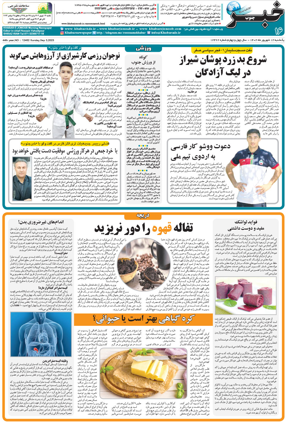 مشاهده صفحه ۱۶ روزنامه خبرجنوب تاریخ ۱۲  سال ۱۴۰۲