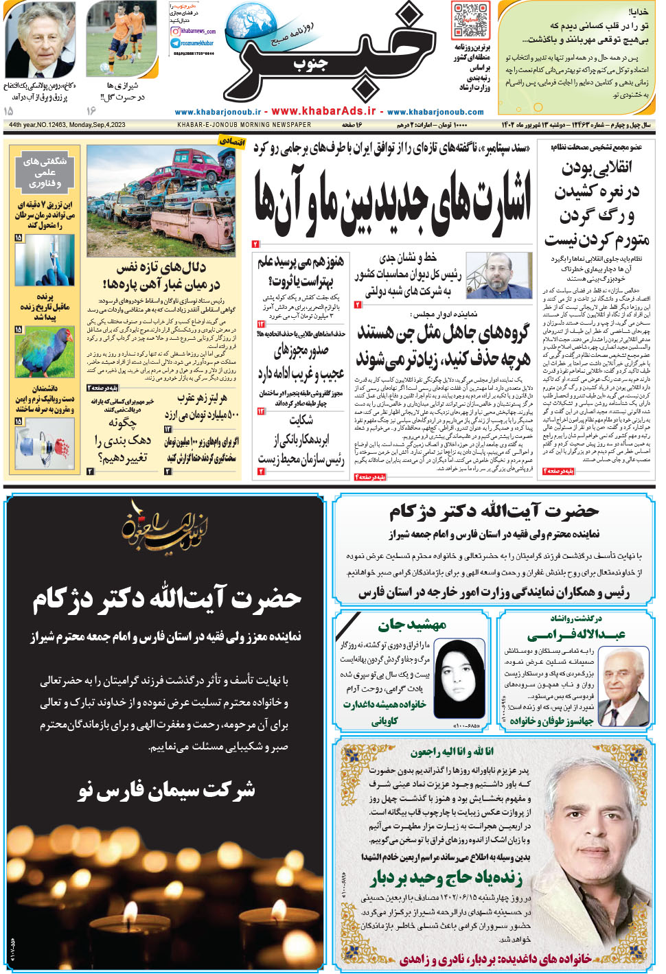 مشاهده صفحه ۱ روزنامه خبرجنوب تاریخ ۱۳  سال ۱۴۰۲