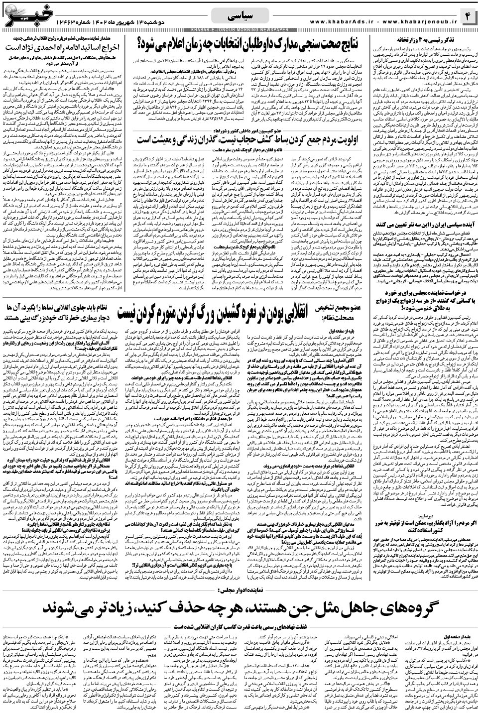 مشاهده صفحه ۴ روزنامه خبرجنوب تاریخ ۱۳  سال ۱۴۰۲