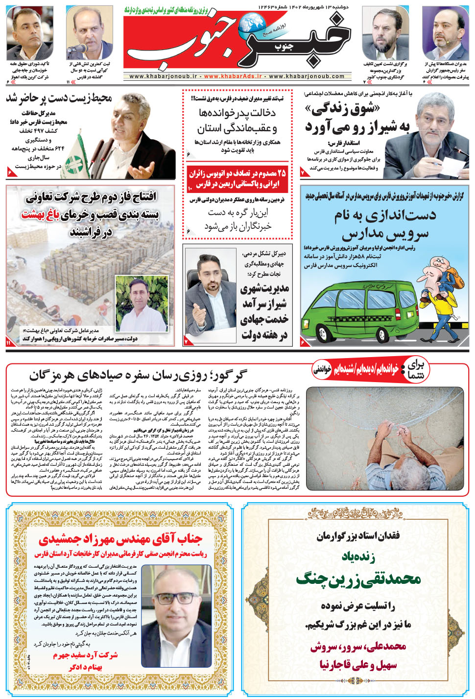 مشاهده صفحه ۵ روزنامه خبرجنوب تاریخ ۱۳  سال ۱۴۰۲