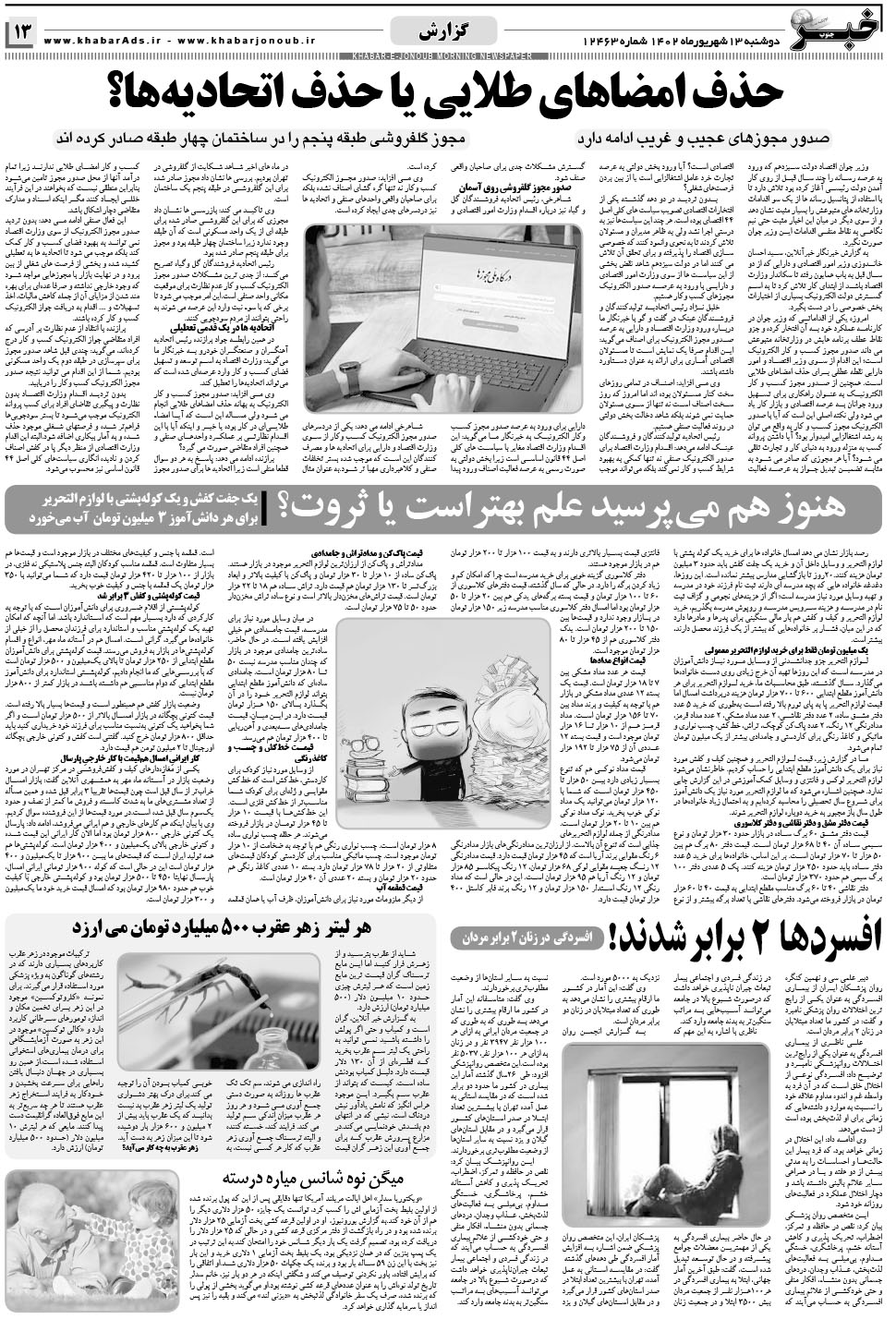 مشاهده صفحه ۱۳ روزنامه خبرجنوب تاریخ ۱۳  سال ۱۴۰۲