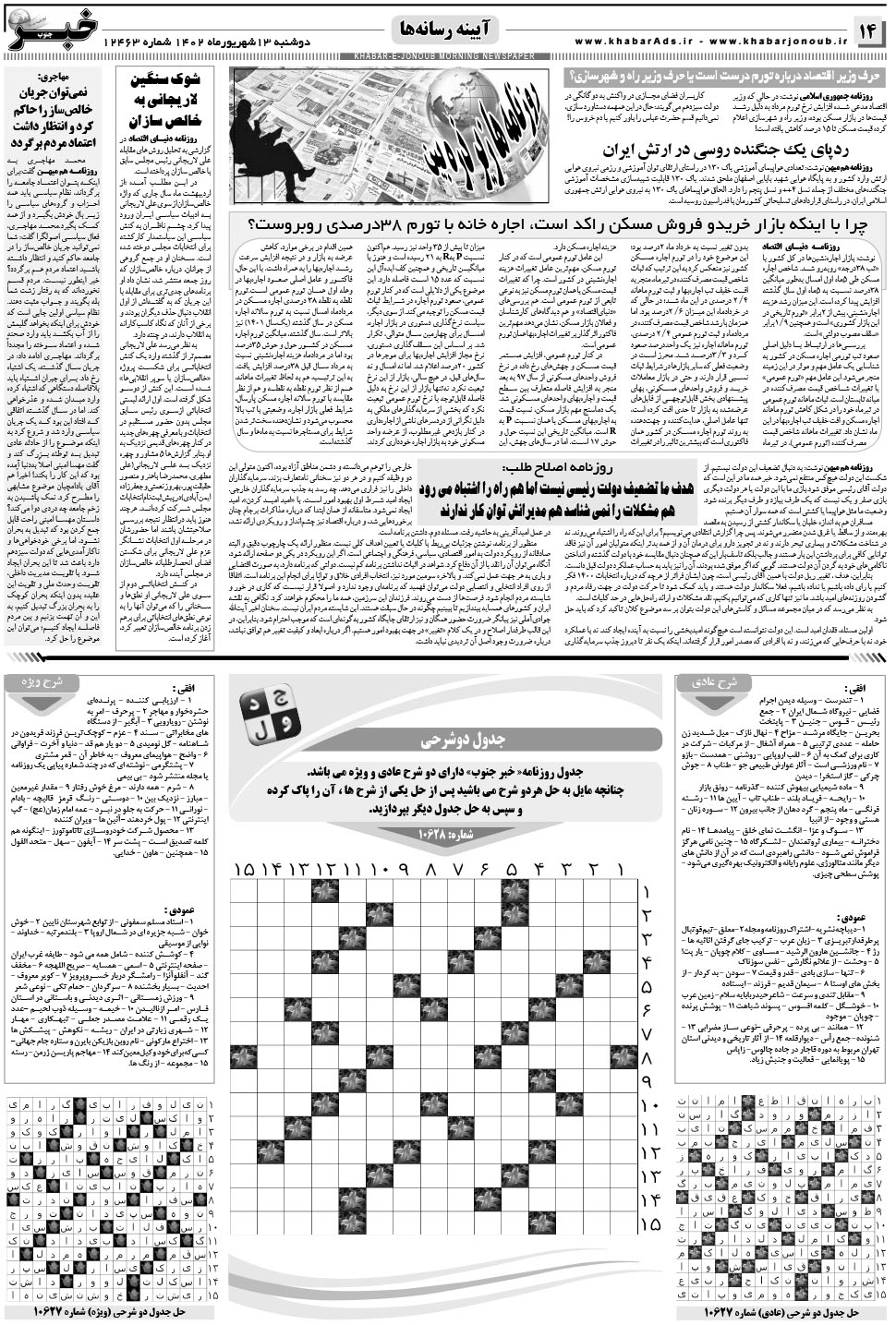مشاهده صفحه ۱۴ روزنامه خبرجنوب تاریخ ۱۳  سال ۱۴۰۲