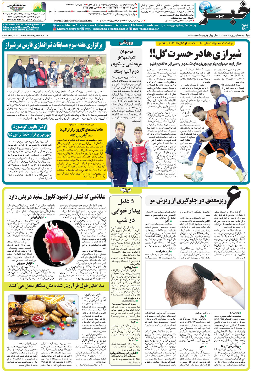مشاهده صفحه ۱۶ روزنامه خبرجنوب تاریخ ۱۳  سال ۱۴۰۲