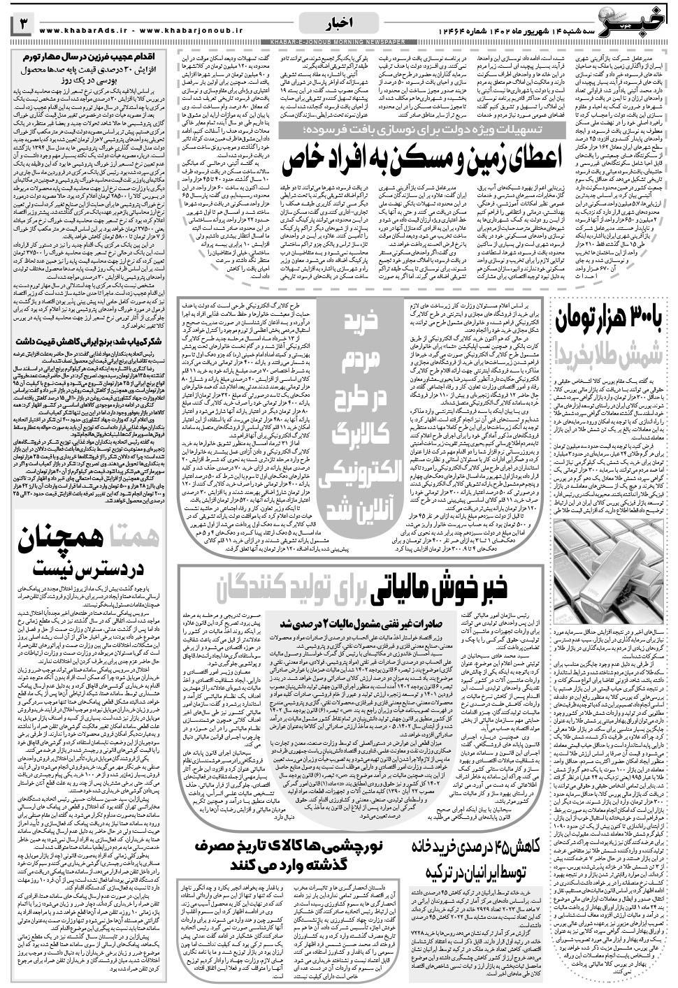 مشاهده صفحه ۳ روزنامه خبرجنوب تاریخ ۱۴  سال ۱۴۰۲