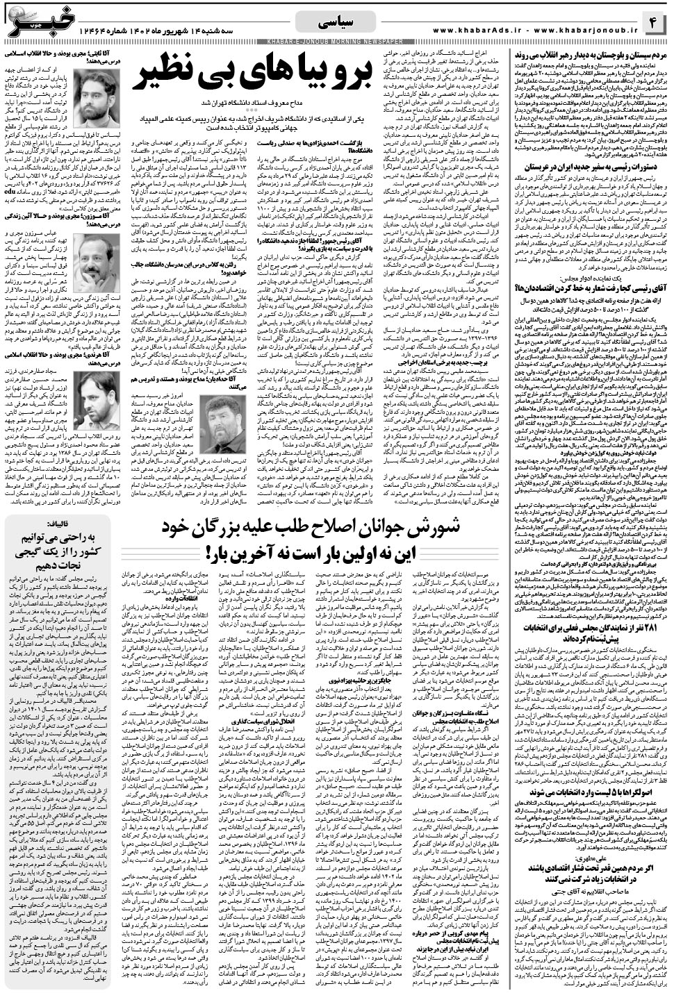 مشاهده صفحه ۴ روزنامه خبرجنوب تاریخ ۱۴  سال ۱۴۰۲