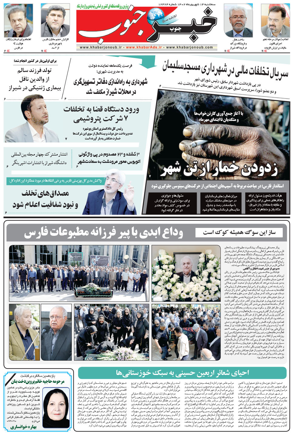 مشاهده صفحه ۵ روزنامه خبرجنوب تاریخ ۱۴  سال ۱۴۰۲