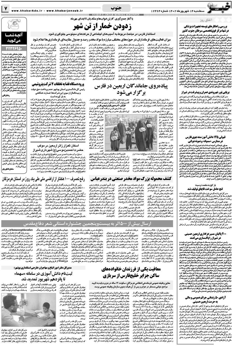 مشاهده صفحه ۷ روزنامه خبرجنوب تاریخ ۱۴  سال ۱۴۰۲