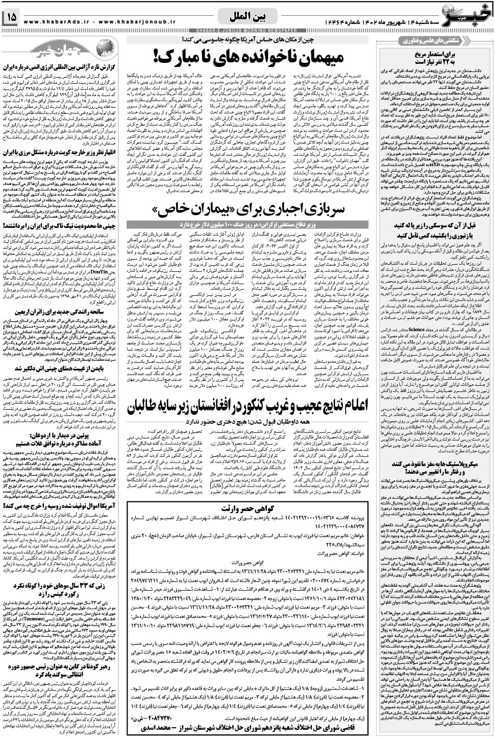 مشاهده صفحه ۱۵ روزنامه خبرجنوب تاریخ ۱۴  سال ۱۴۰۲