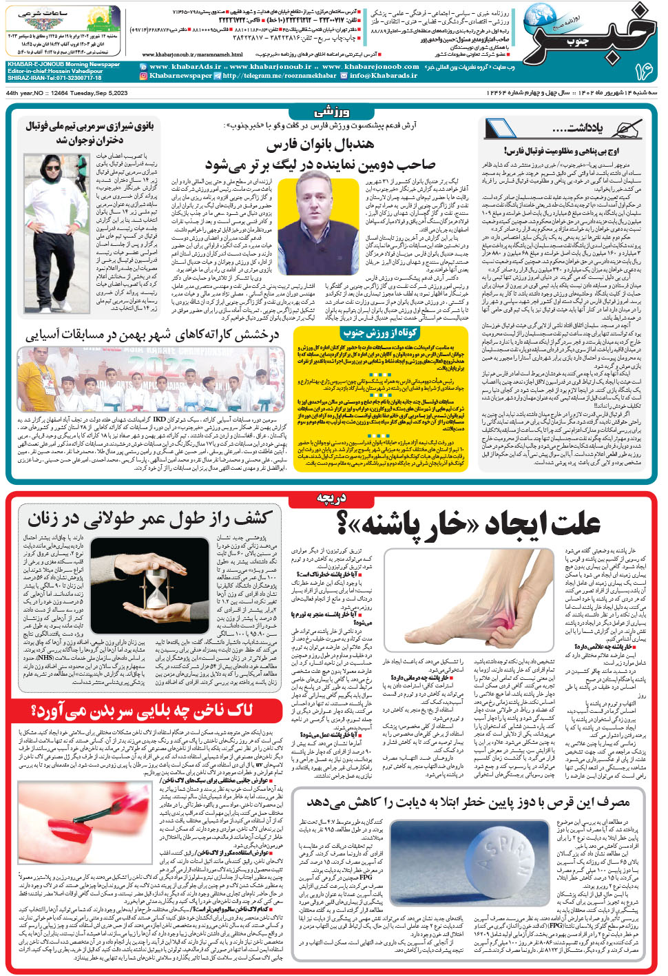 مشاهده صفحه ۱۶ روزنامه خبرجنوب تاریخ ۱۴  سال ۱۴۰۲