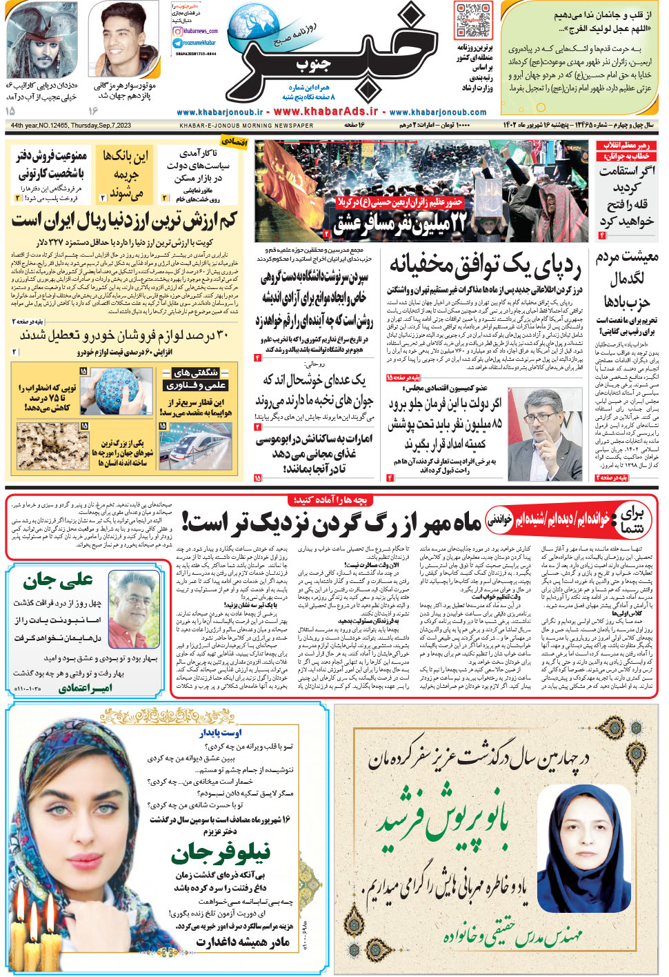 مشاهده صفحه ۱ روزنامه خبرجنوب تاریخ ۱۶  سال ۱۴۰۲